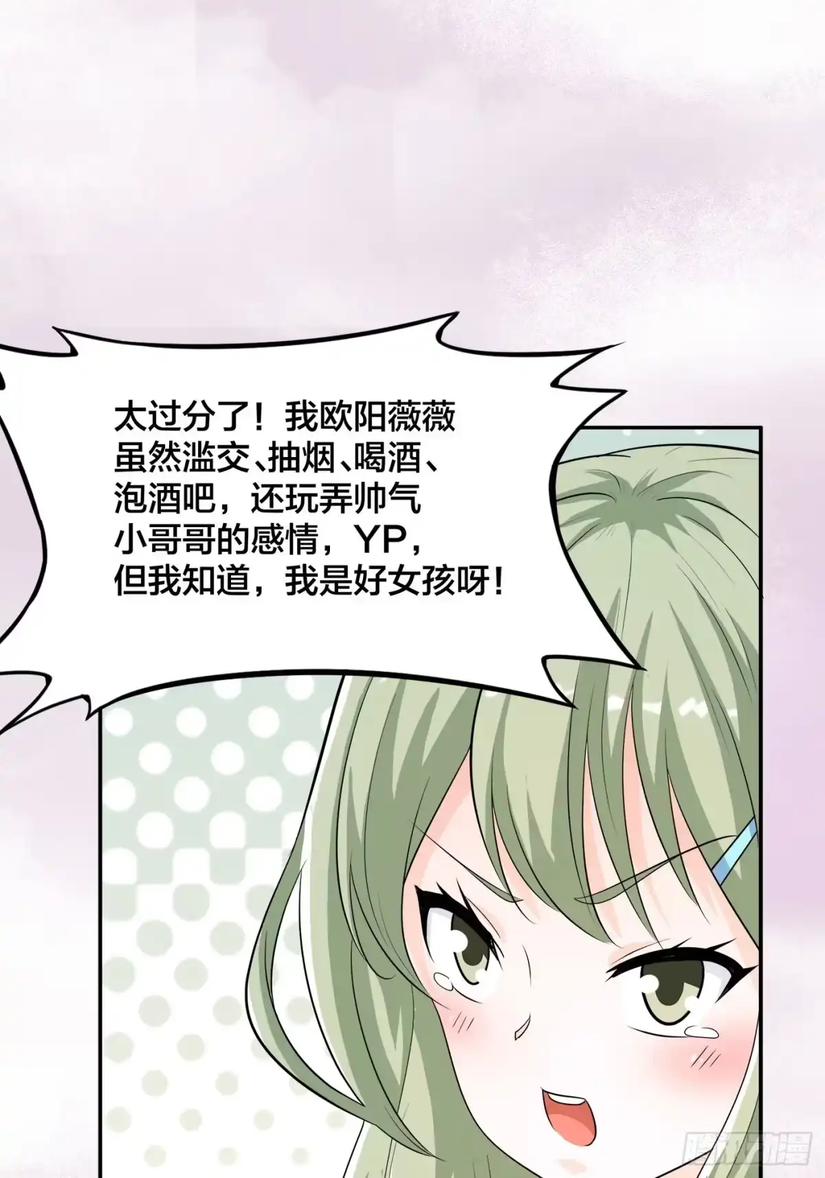 《修仙之人在都市》第144话 嫁人还得拼爹！ 第13页