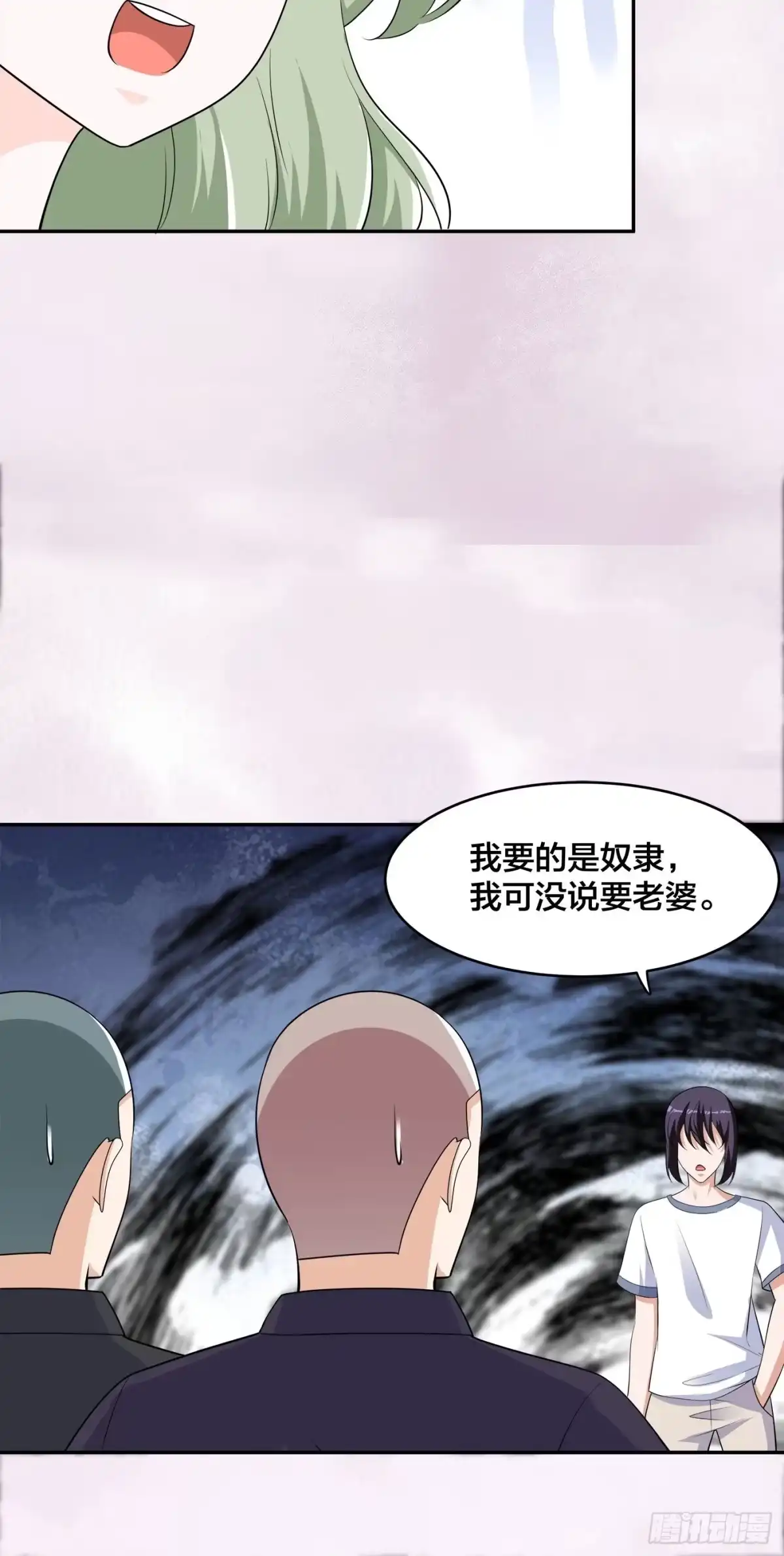 《修仙之人在都市》第144话 嫁人还得拼爹！ 第7页
