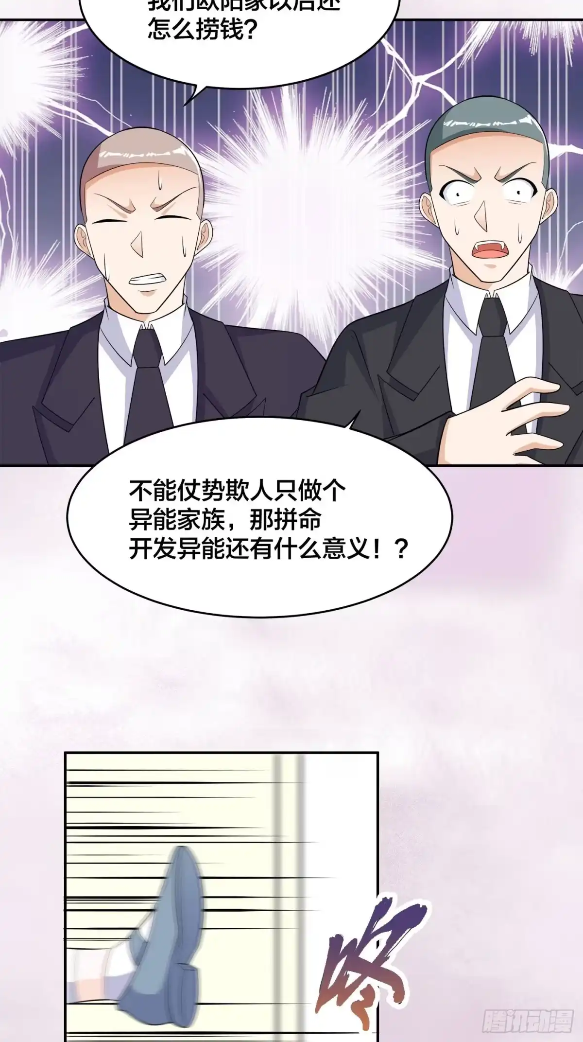 《修仙之人在都市》第144话 嫁人还得拼爹！ 第27页