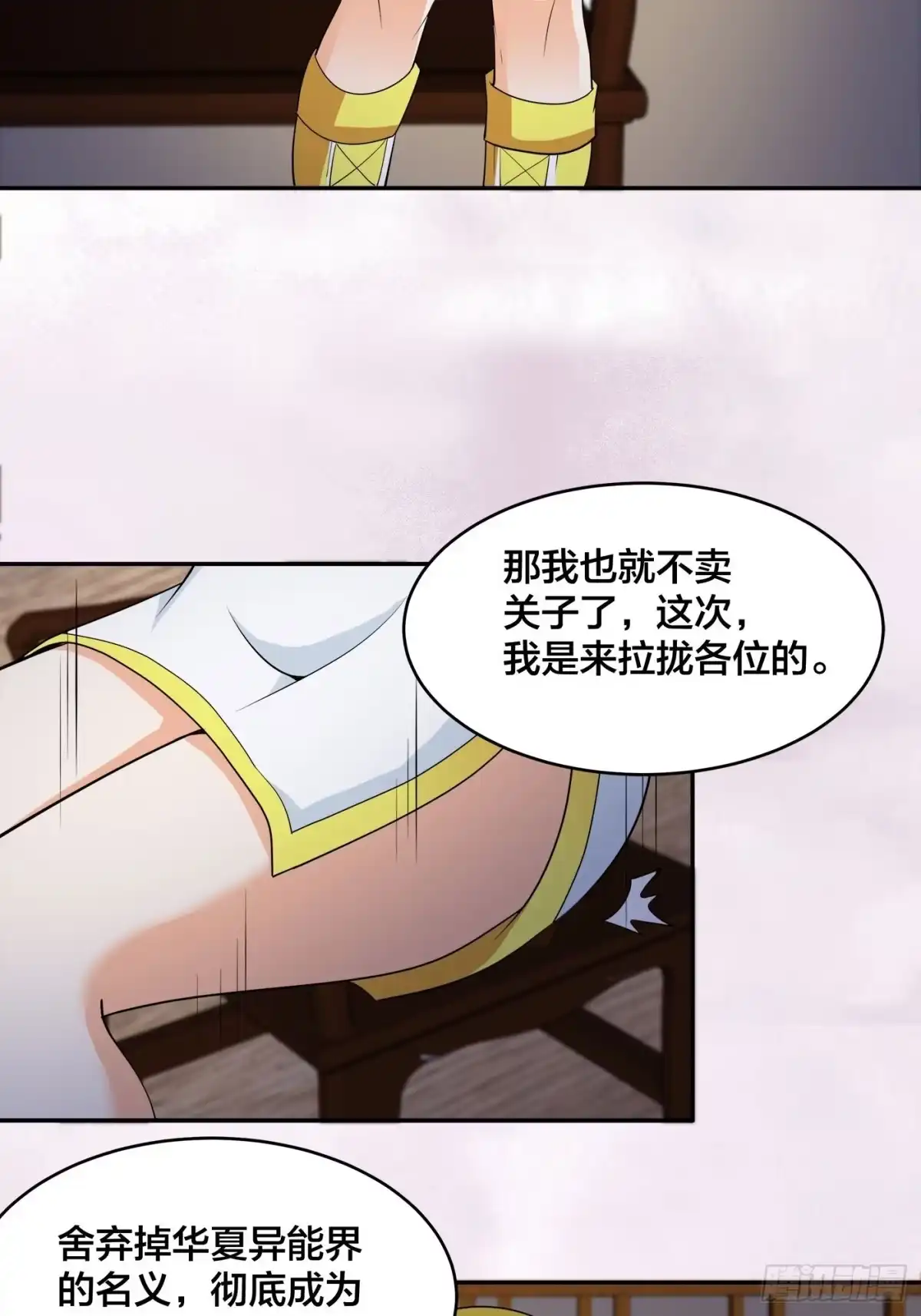 《修仙之人在都市》第145话 物极必反 第28页