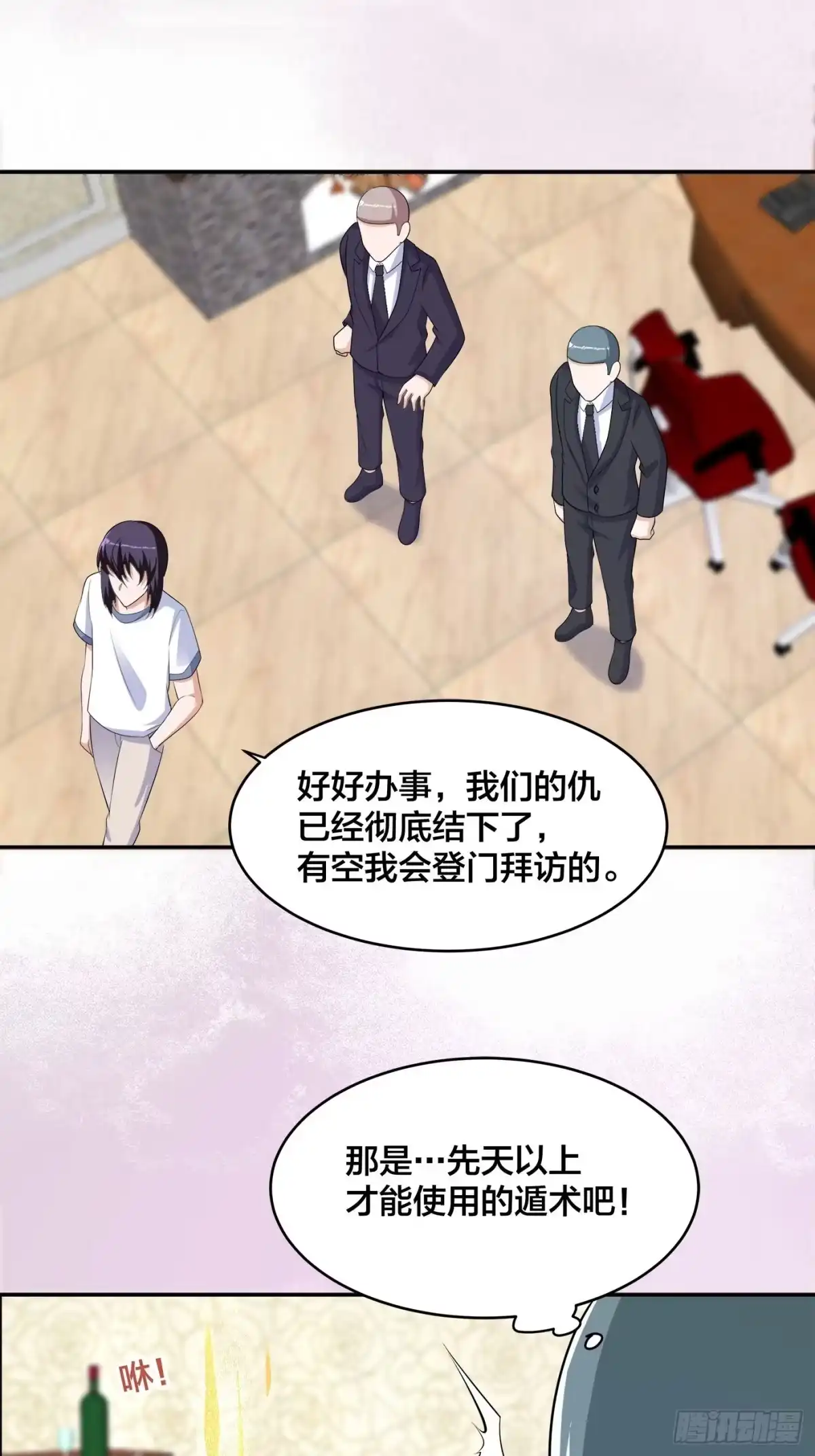 《修仙之人在都市》第145话 物极必反 第17页