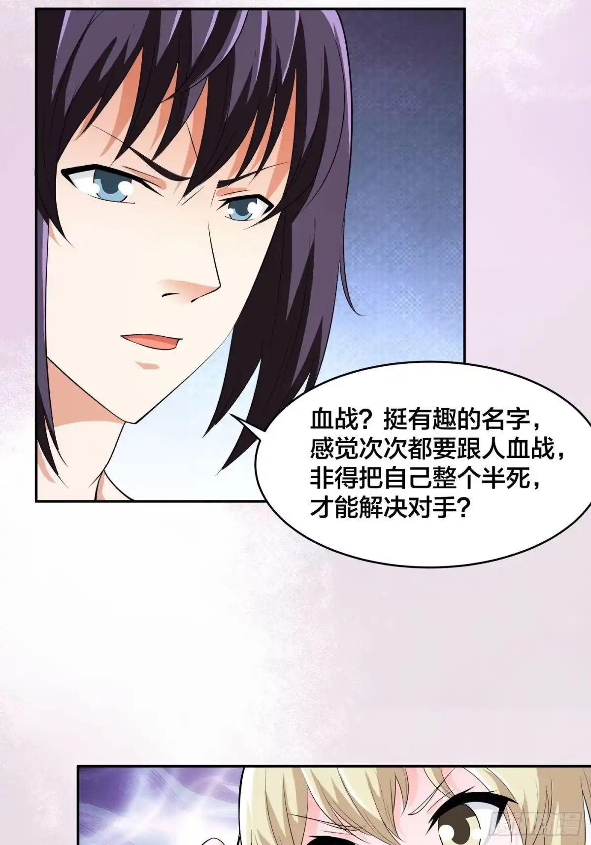《修仙之人在都市》第145话 物极必反 第4页