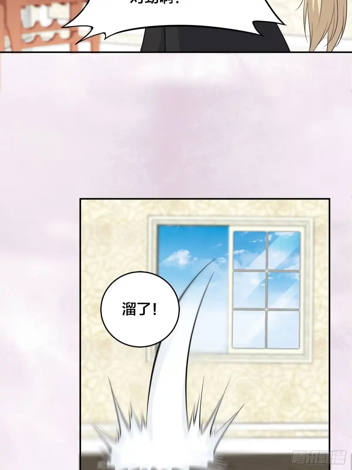 《修仙之人在都市》第145话 物极必反 第15页