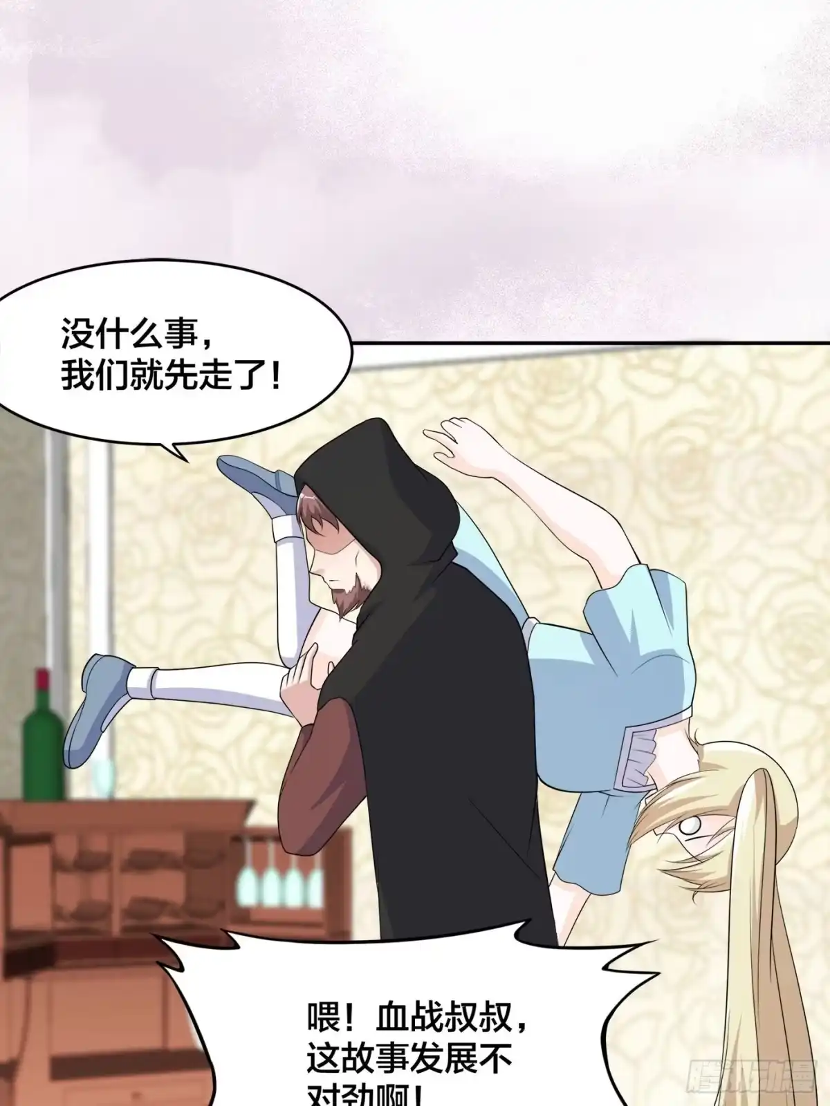 《修仙之人在都市》第145话 物极必反 第14页