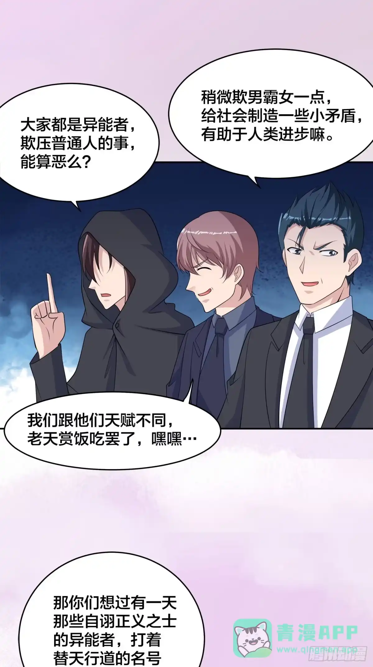 《修仙之人在都市》第146话 叛出华夏 第6页