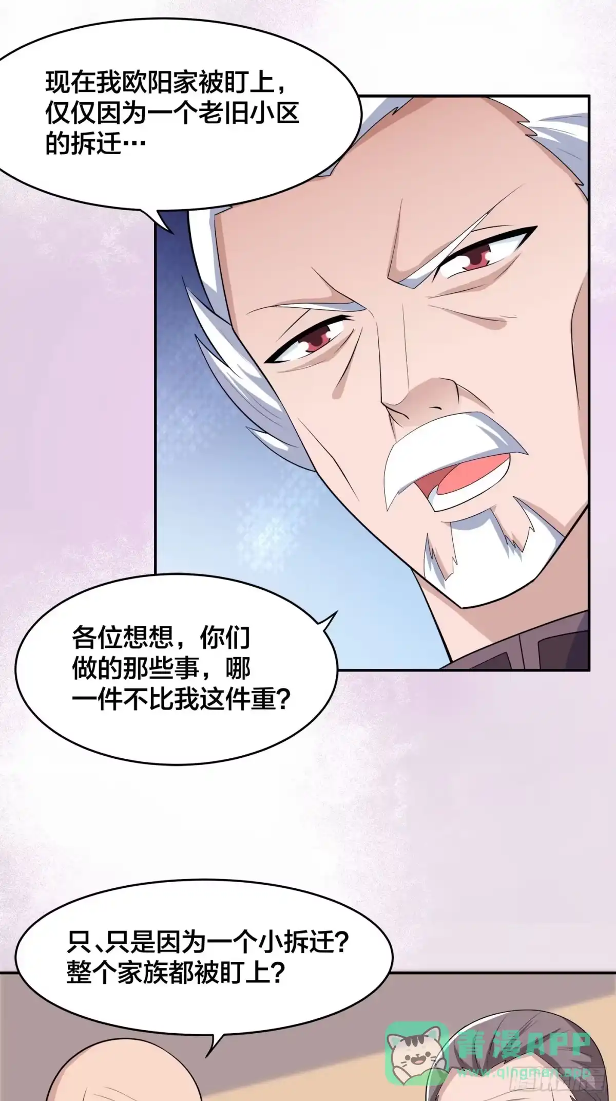 《修仙之人在都市》第146话 叛出华夏 第16页