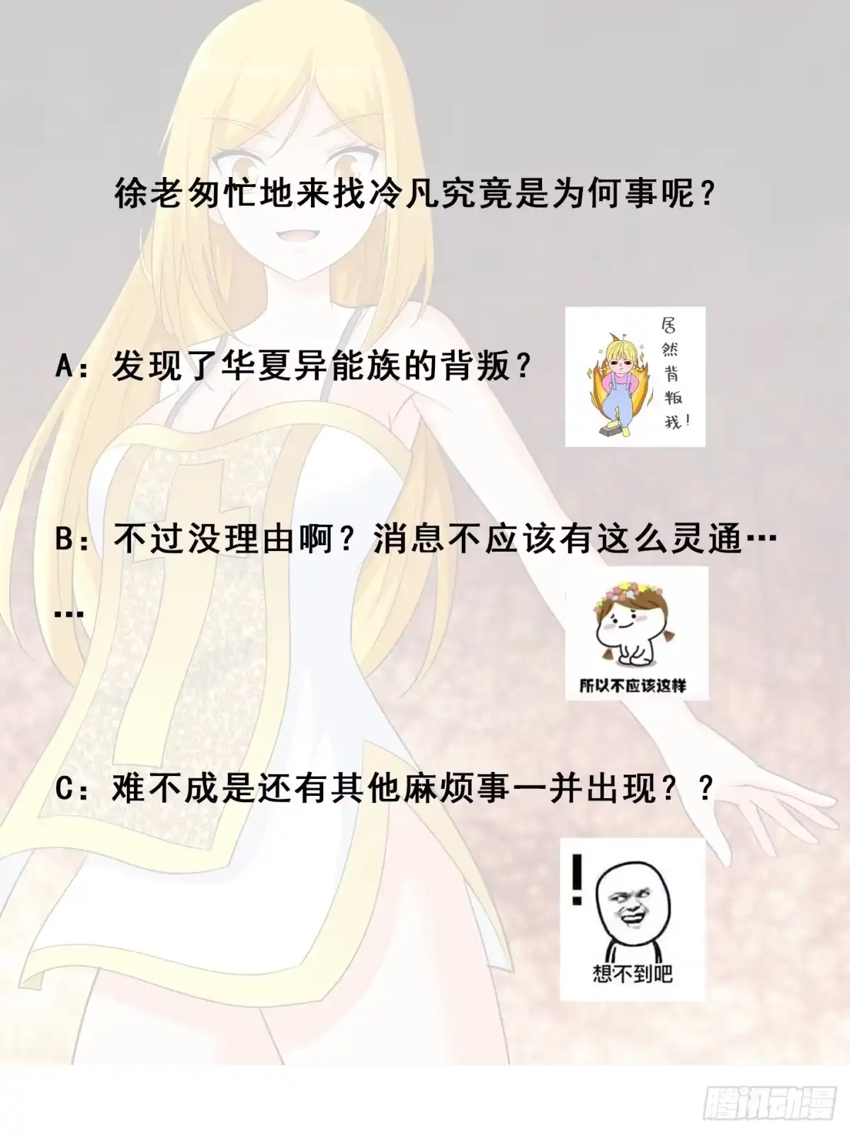 《修仙之人在都市》第146话 叛出华夏 第32页