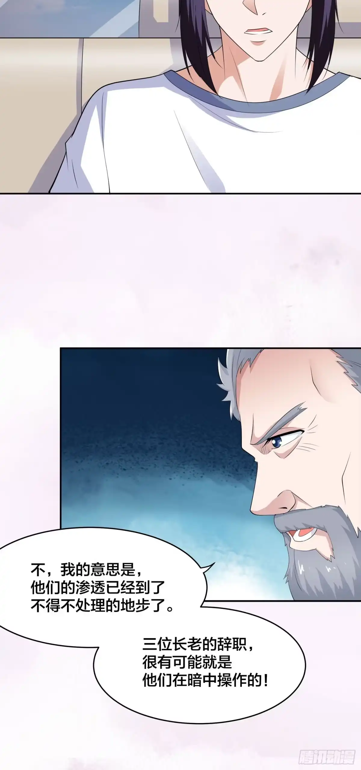 《修仙之人在都市》第147话 大义与小家 第8页