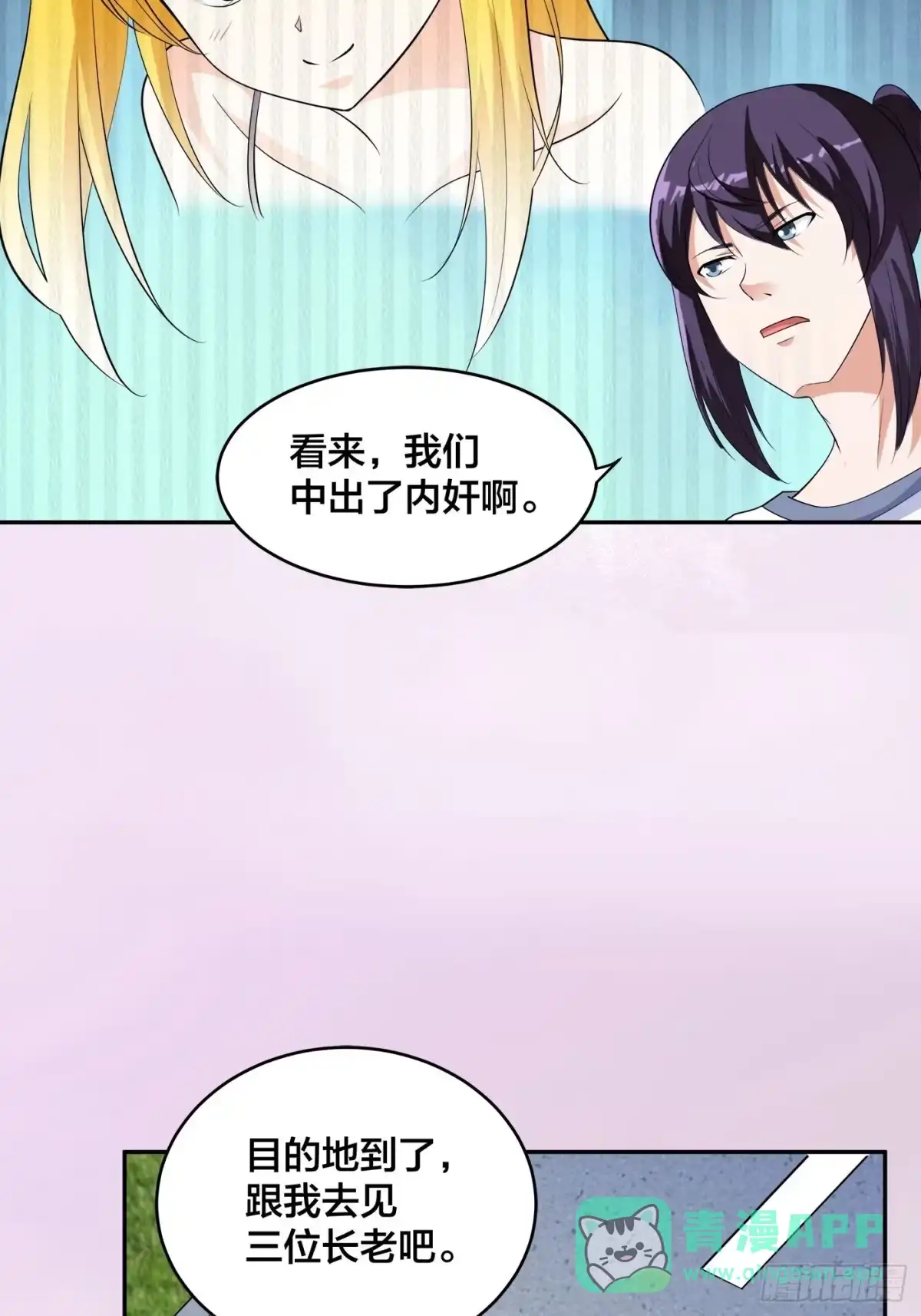《修仙之人在都市》第147话 大义与小家 第11页