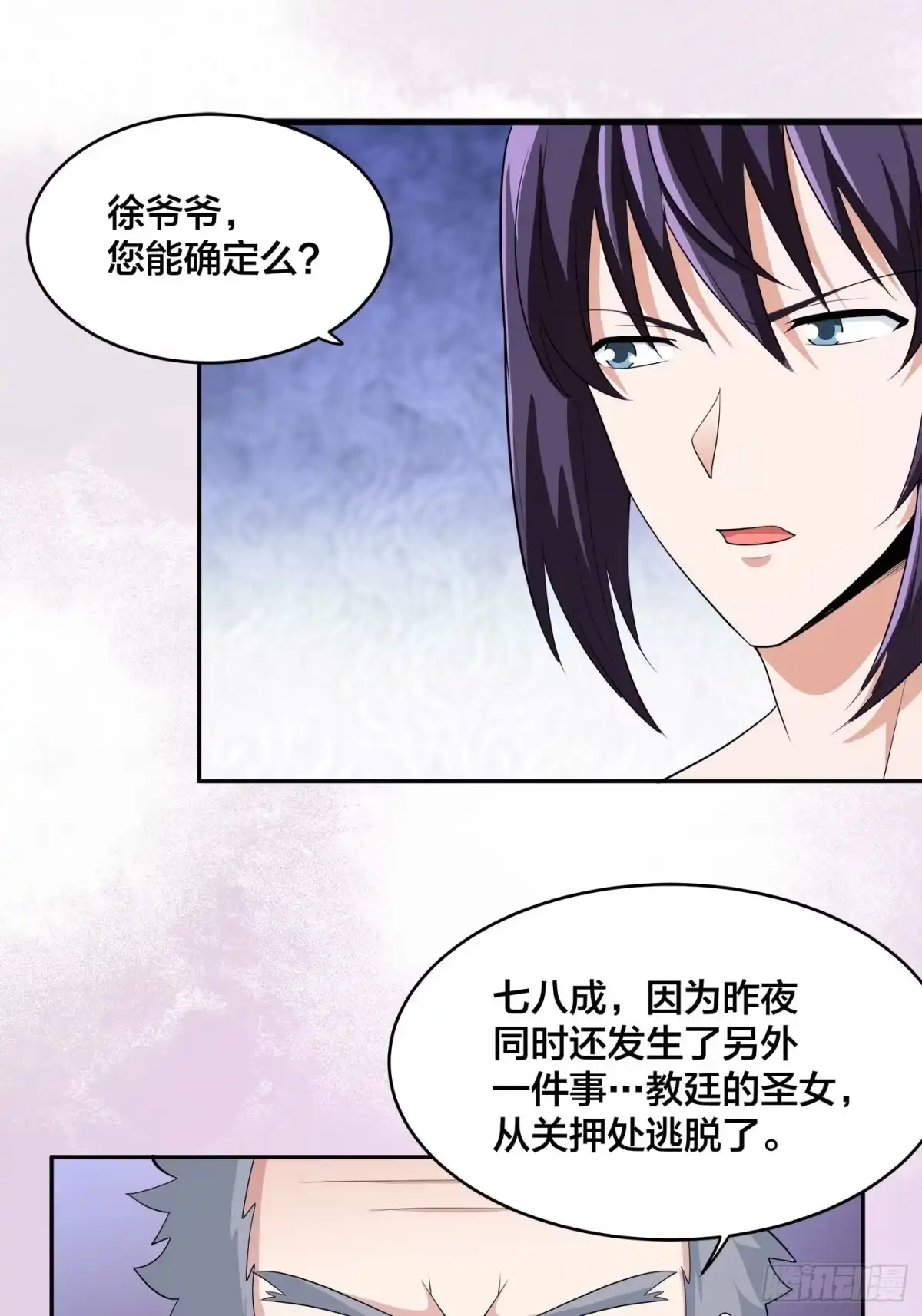 《修仙之人在都市》第147话 大义与小家 第9页