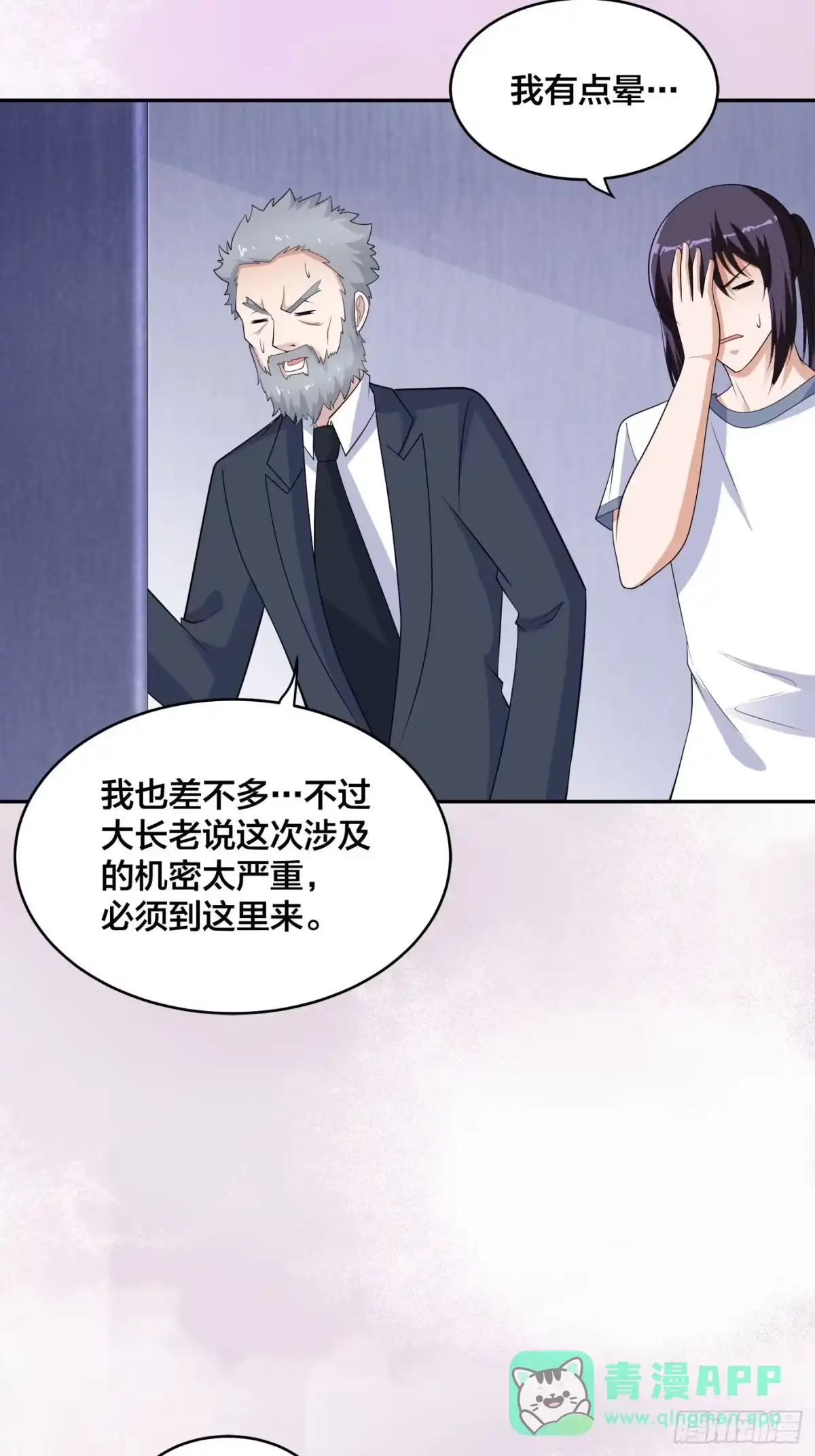 《修仙之人在都市》第147话 大义与小家 第21页