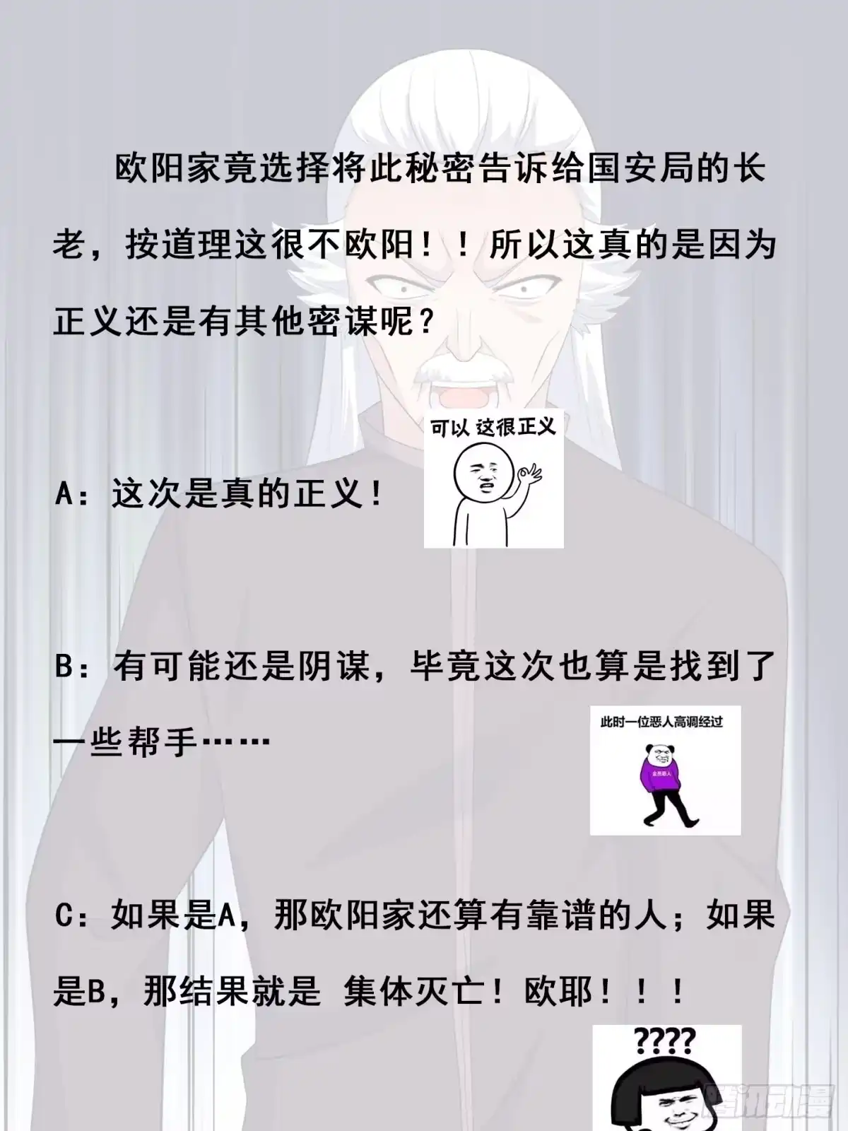 《修仙之人在都市》第147话 大义与小家 第33页