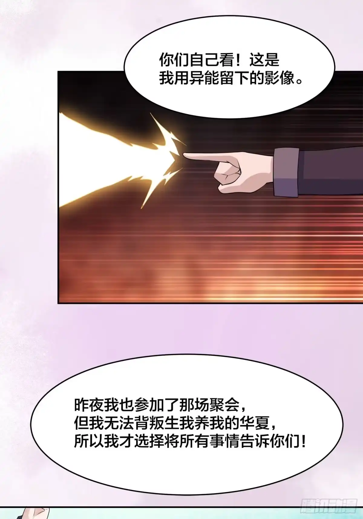《修仙之人在都市》第147话 大义与小家 第29页