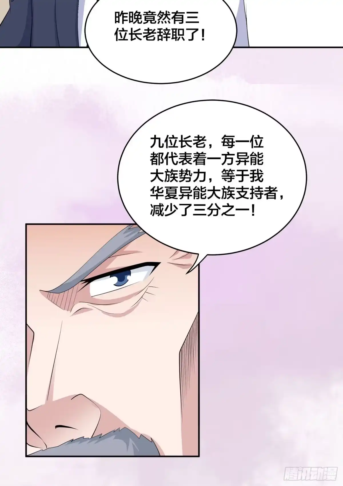 《修仙之人在都市》第147话 大义与小家 第5页