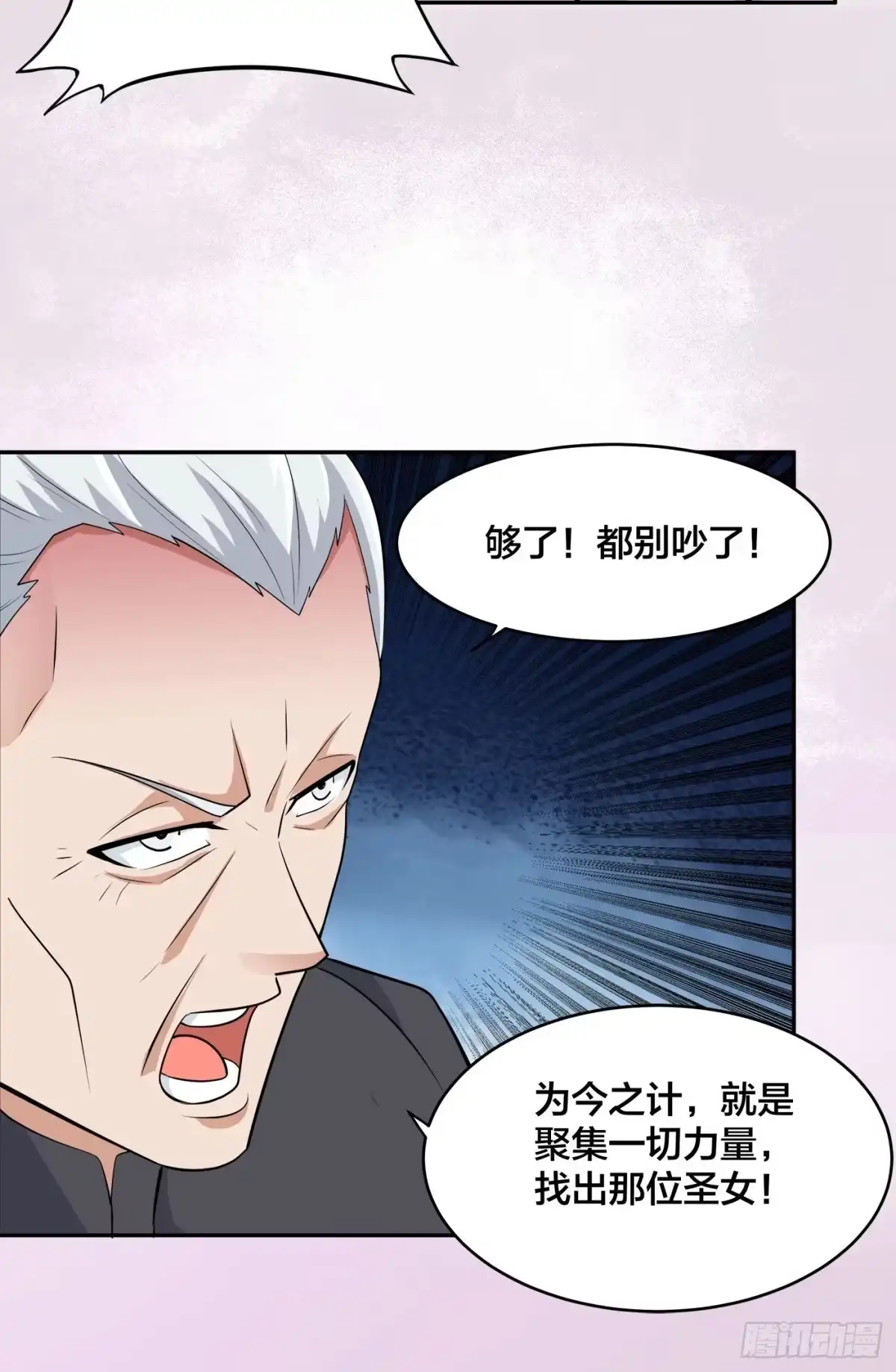 《修仙之人在都市》第148话 相亲的大长老 第12页