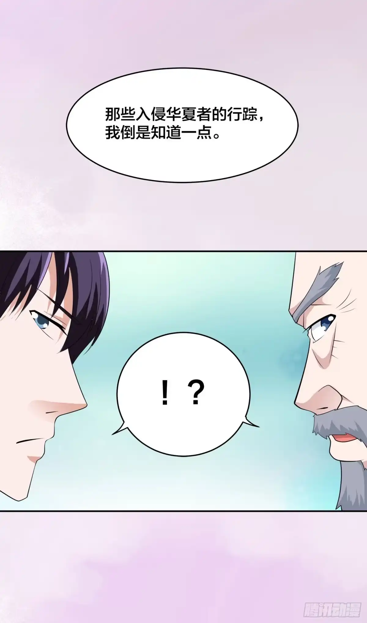 《修仙之人在都市》第148话 相亲的大长老 第18页