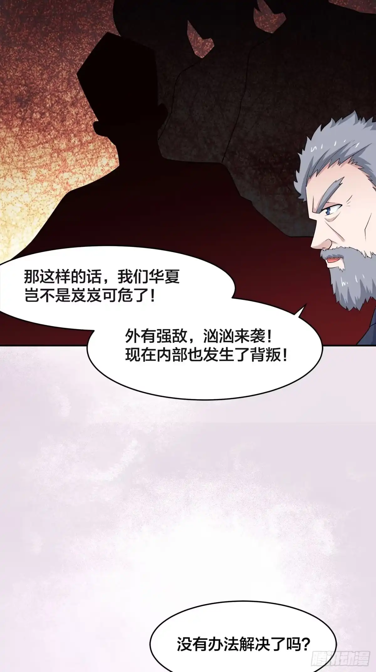 《修仙之人在都市》第148话 相亲的大长老 第4页