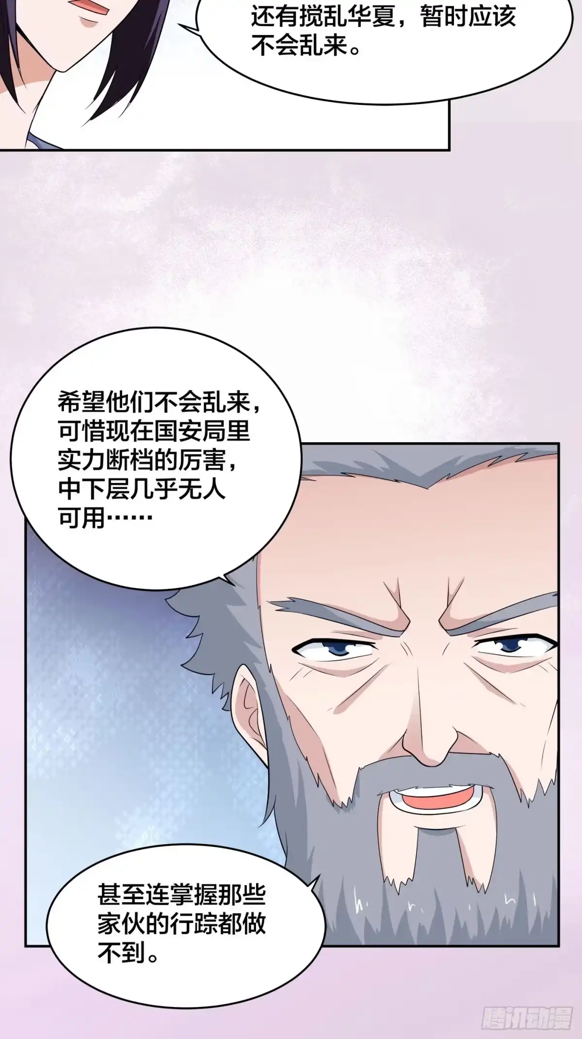 《修仙之人在都市》第148话 相亲的大长老 第17页