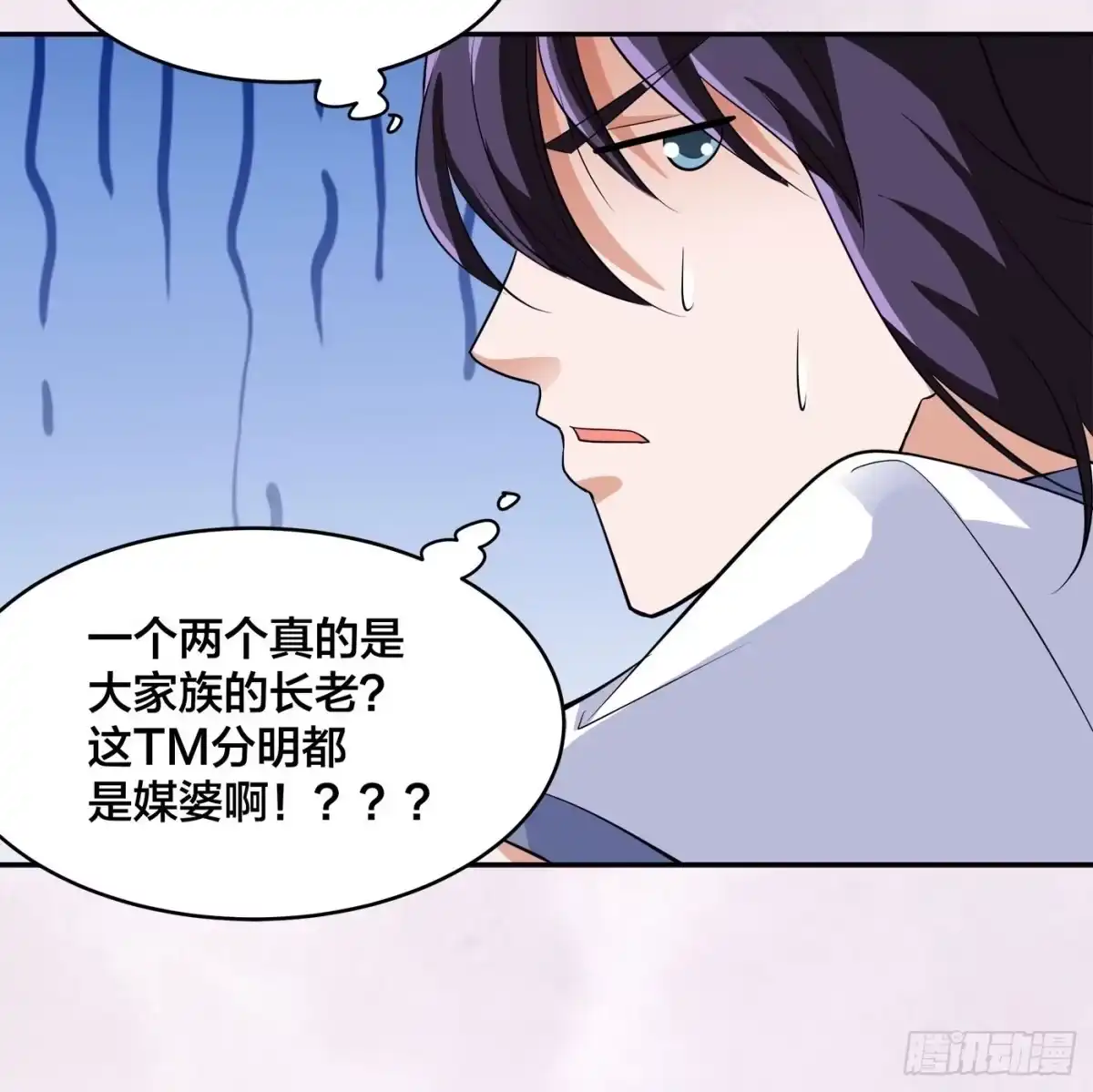 《修仙之人在都市》第148话 相亲的大长老 第29页