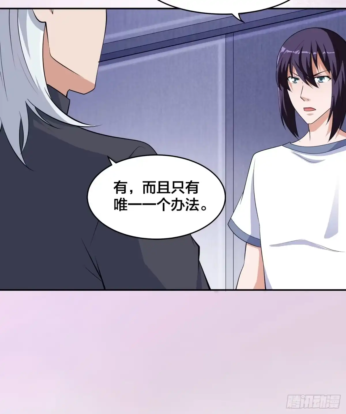 《修仙之人在都市》第148话 相亲的大长老 第5页