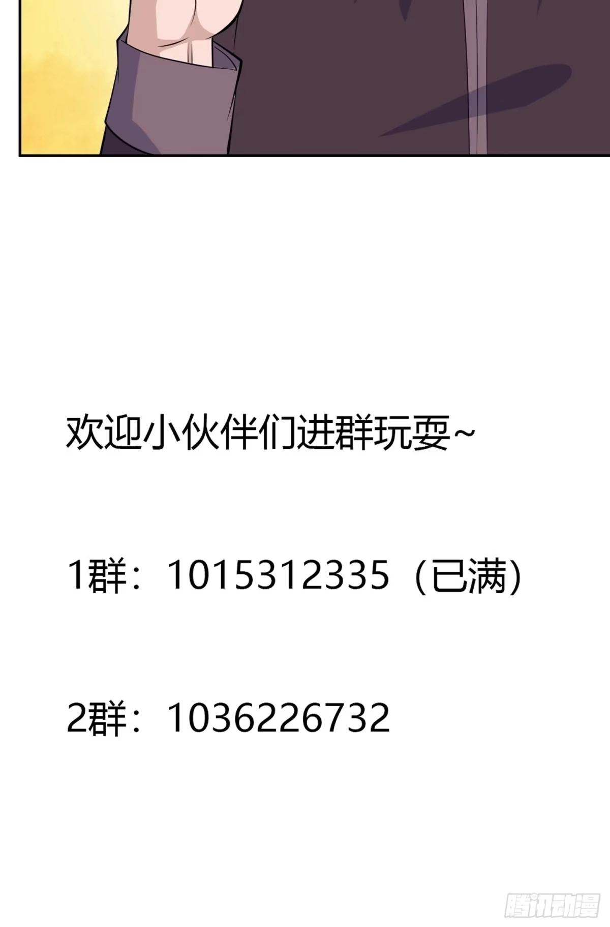 《修仙之人在都市》第148话 相亲的大长老 第32页