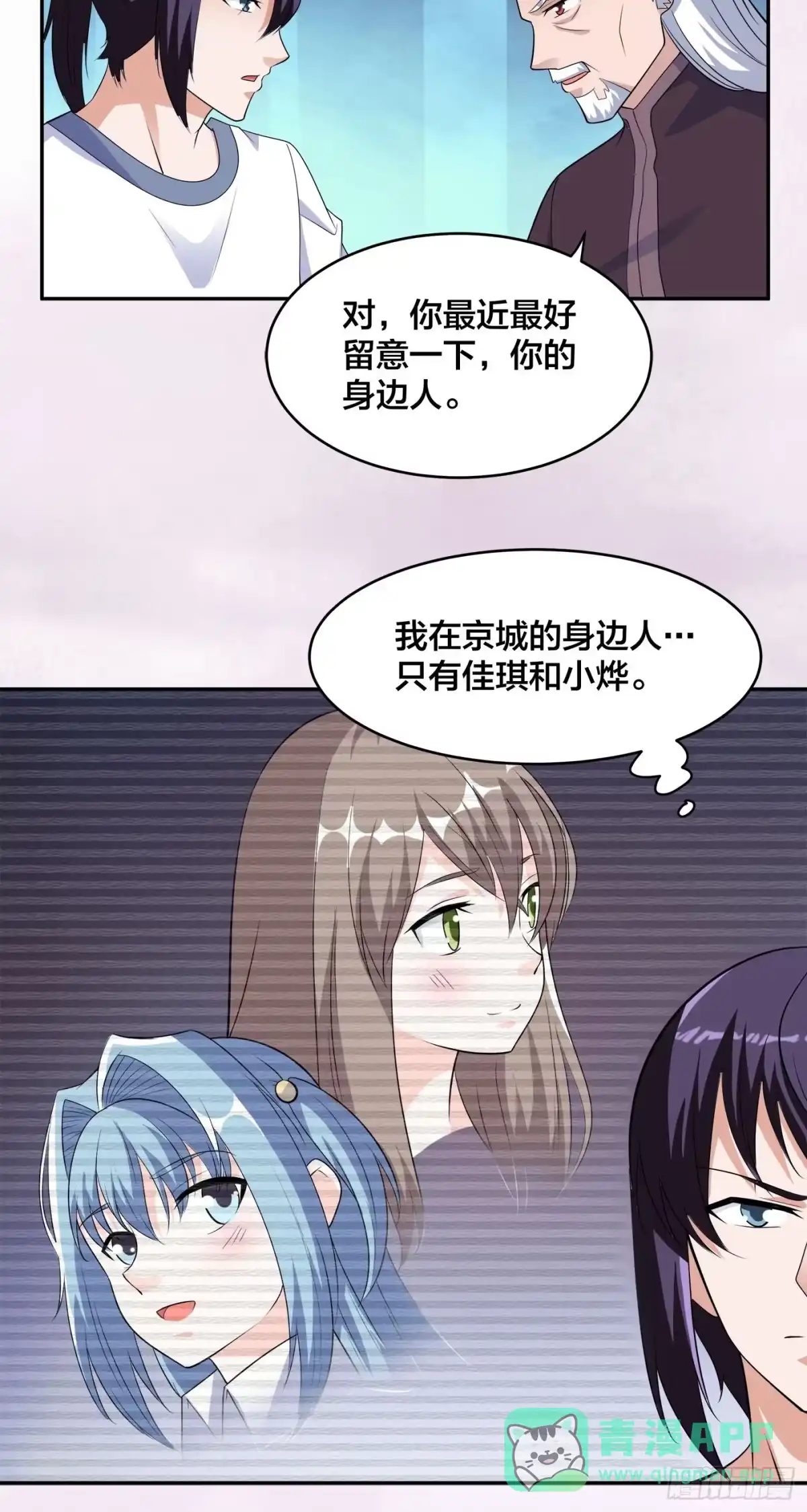 《修仙之人在都市》第148话 相亲的大长老 第21页