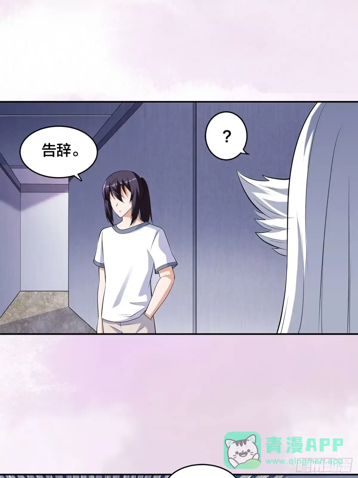《修仙之人在都市》第148话 相亲的大长老 第26页