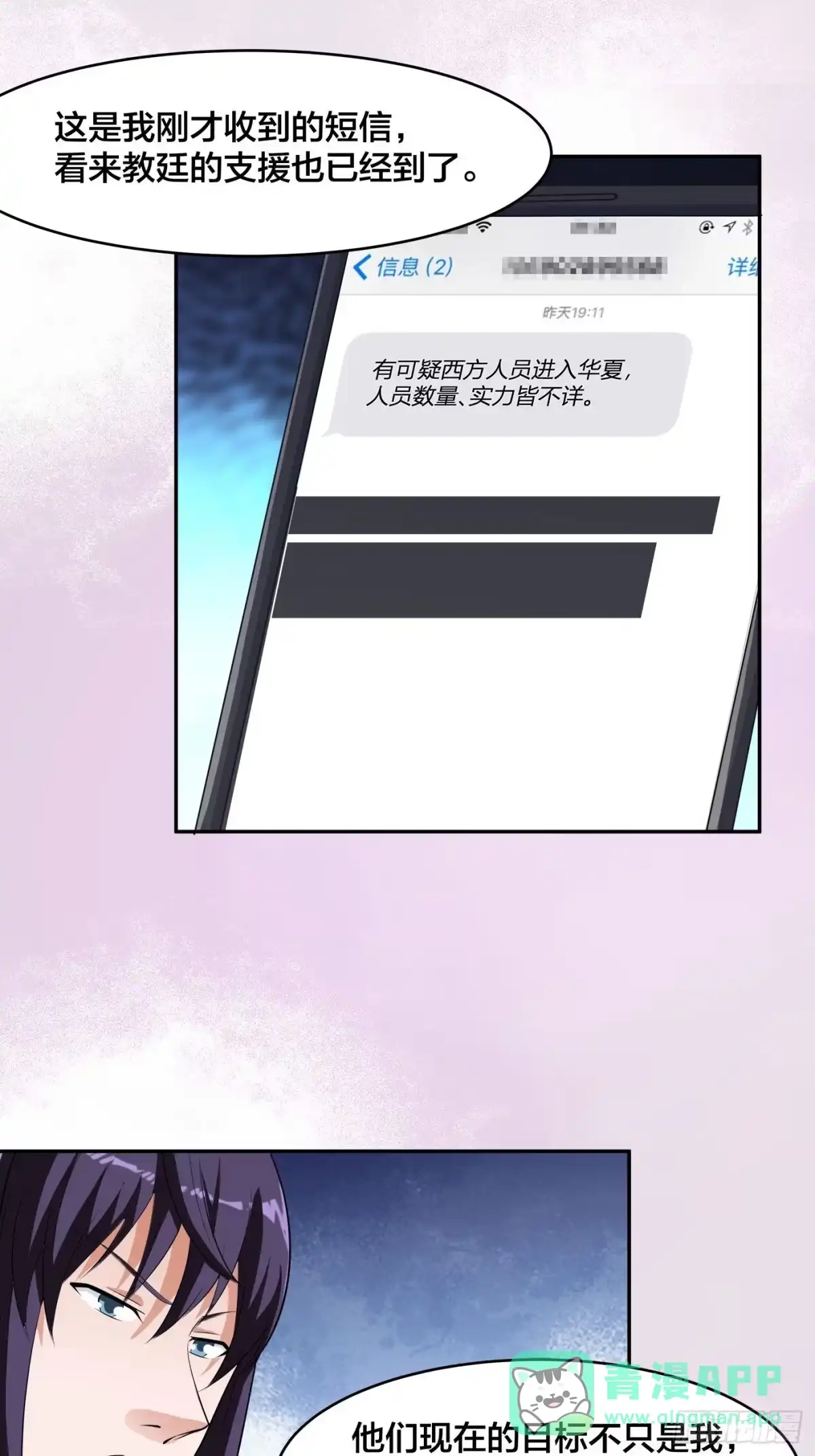 《修仙之人在都市》第148话 相亲的大长老 第16页
