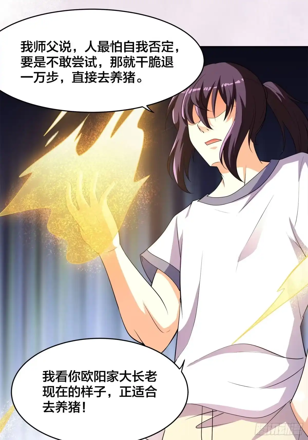 《修仙之人在都市》第148话 相亲的大长老 第10页