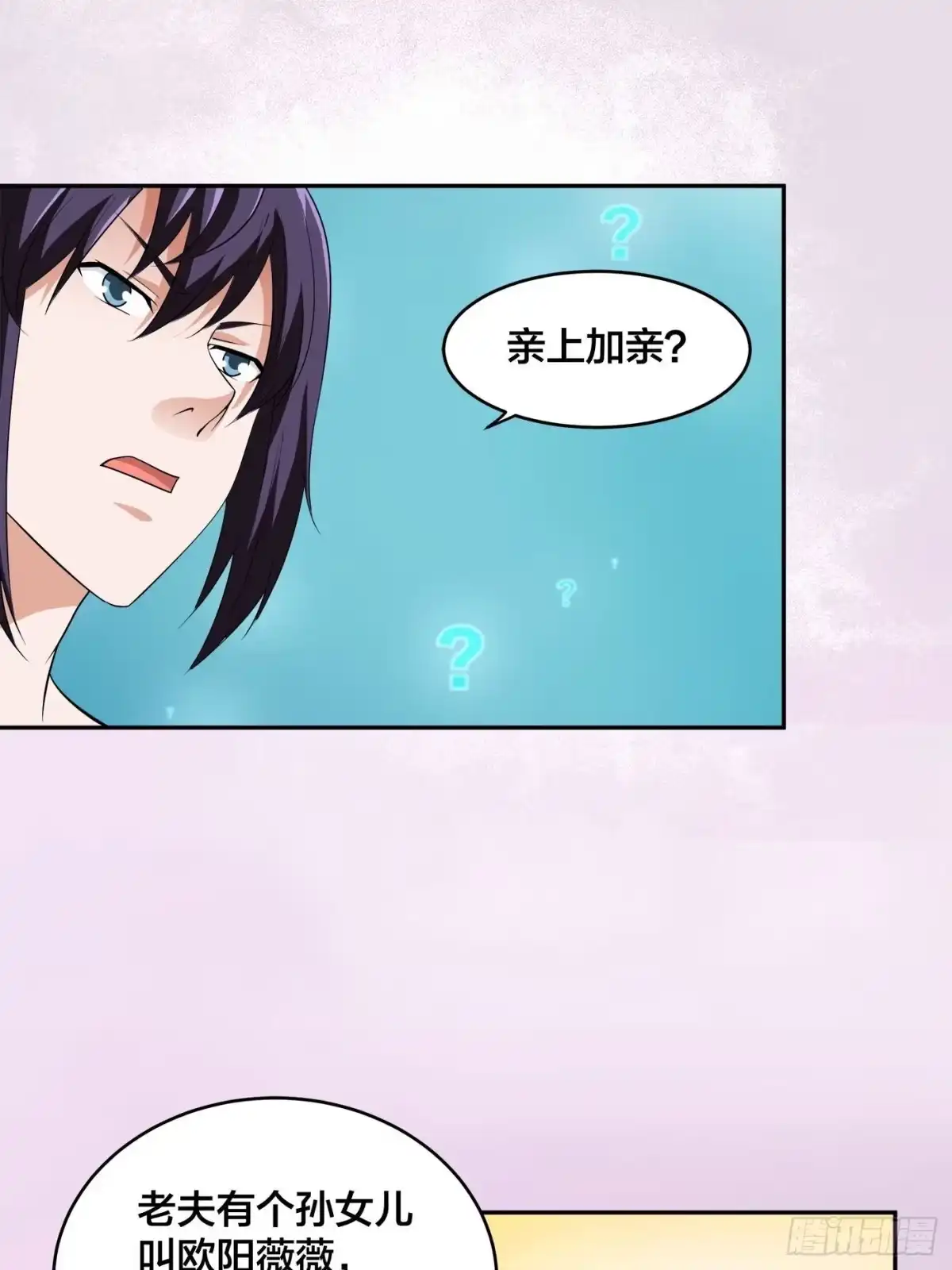 《修仙之人在都市》第148话 相亲的大长老 第24页