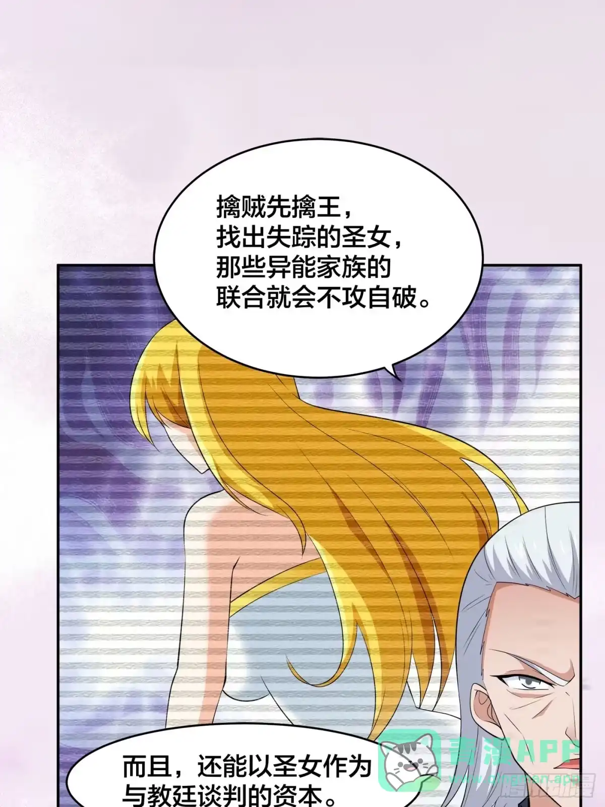 《修仙之人在都市》第148话 相亲的大长老 第6页
