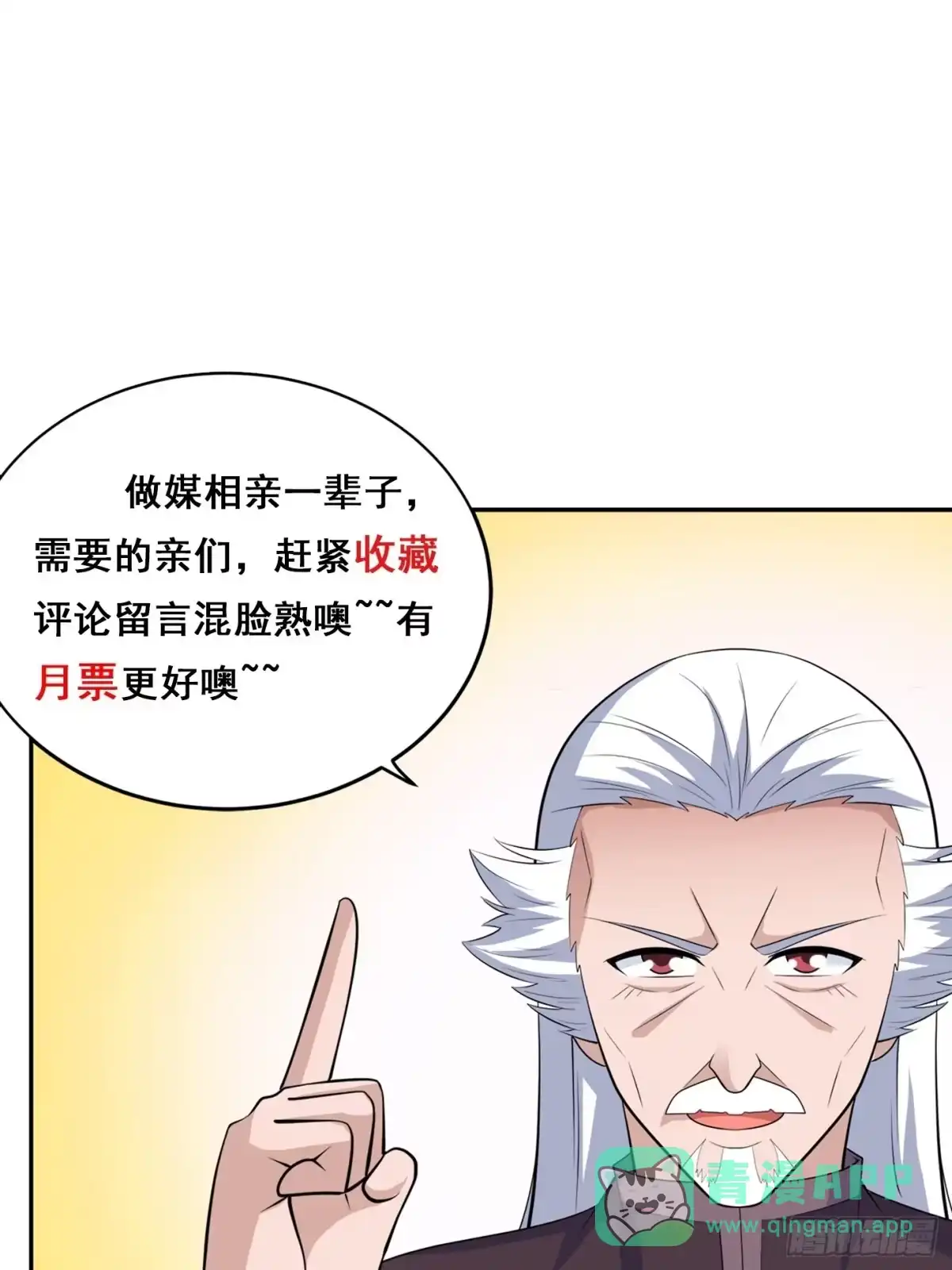 《修仙之人在都市》第148话 相亲的大长老 第31页