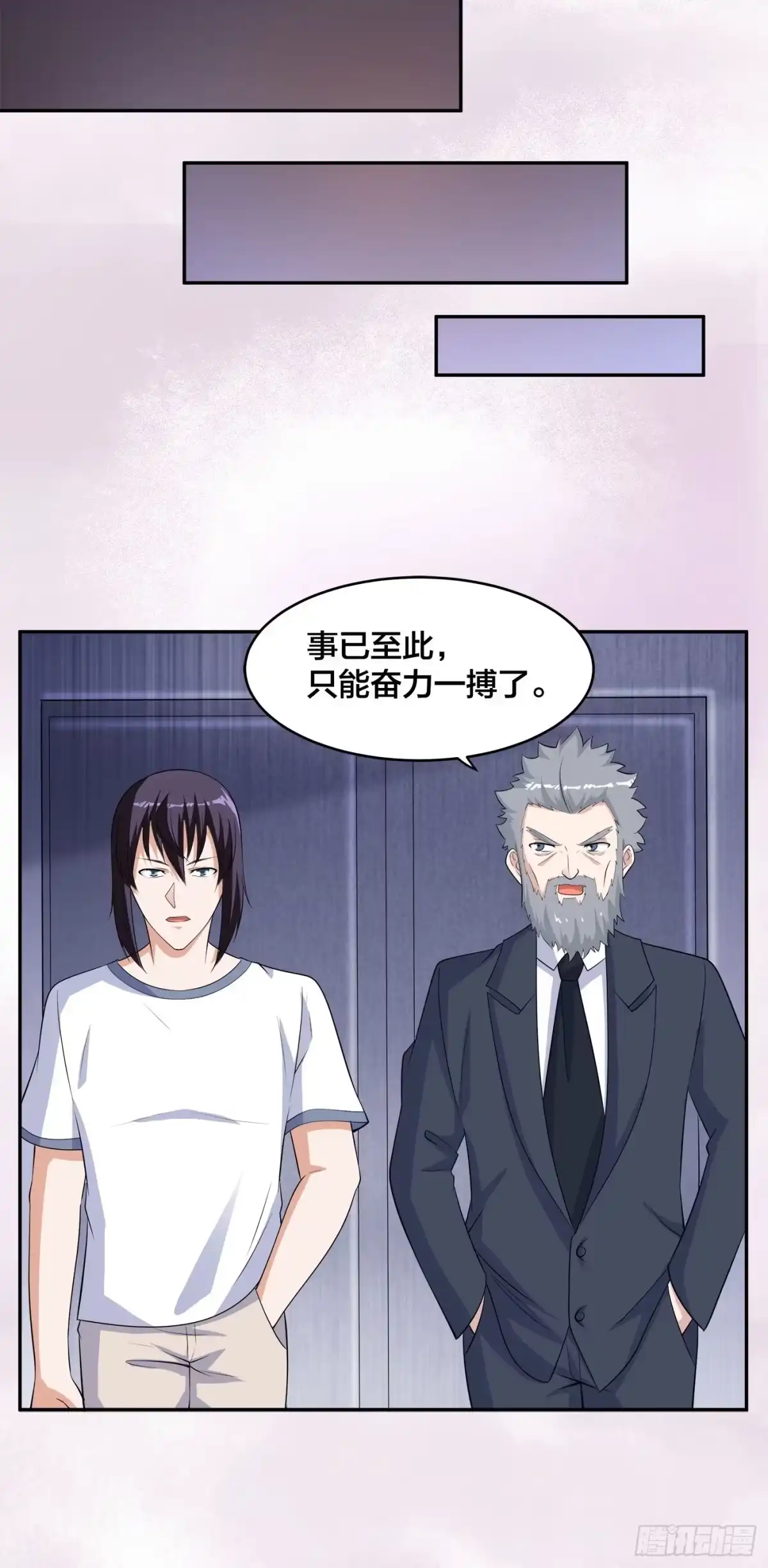 《修仙之人在都市》第148话 相亲的大长老 第15页