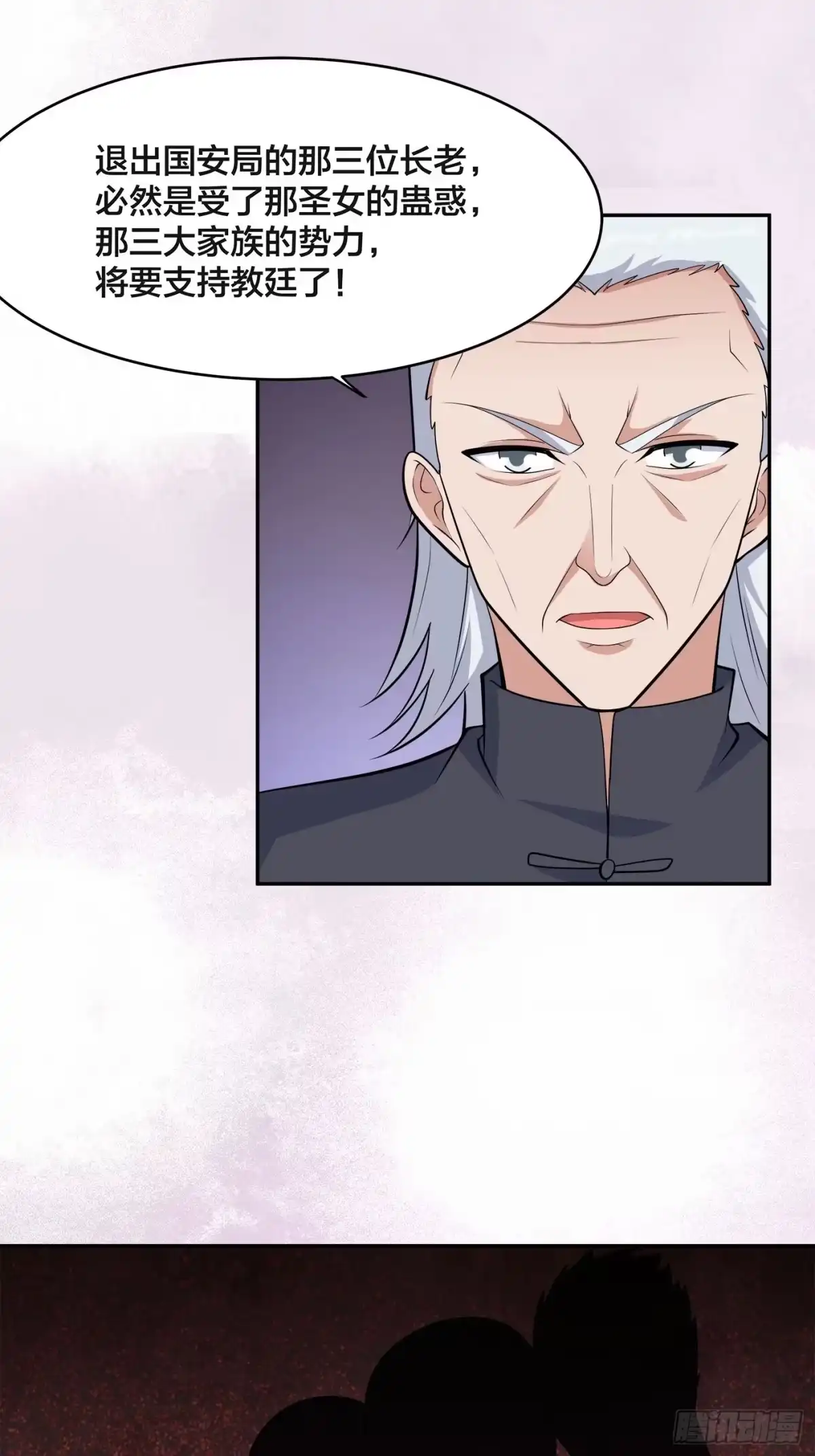 《修仙之人在都市》第148话 相亲的大长老 第3页