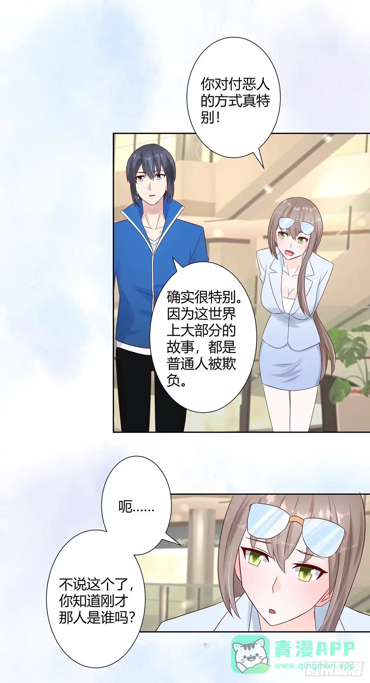 《修仙之人在都市》第14话 吓得尿裤子！ 第11页