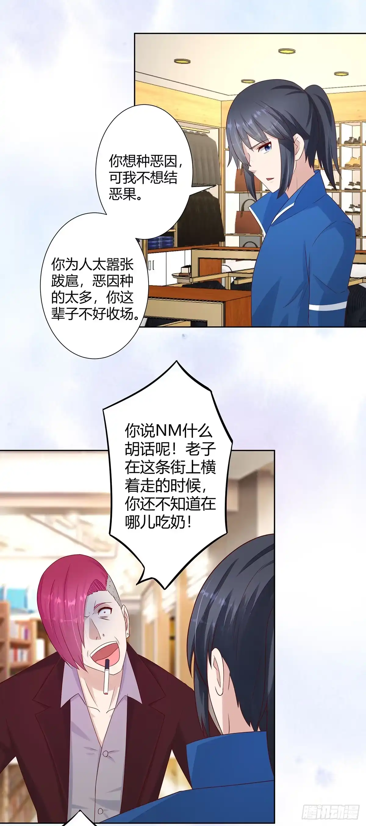 《修仙之人在都市》第14话 吓得尿裤子！ 第2页