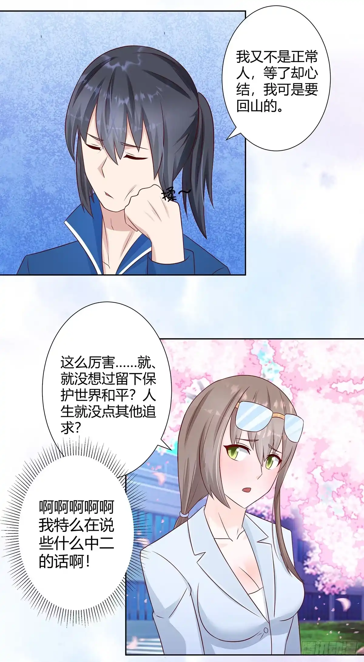 《修仙之人在都市》第14话 吓得尿裤子！ 第18页
