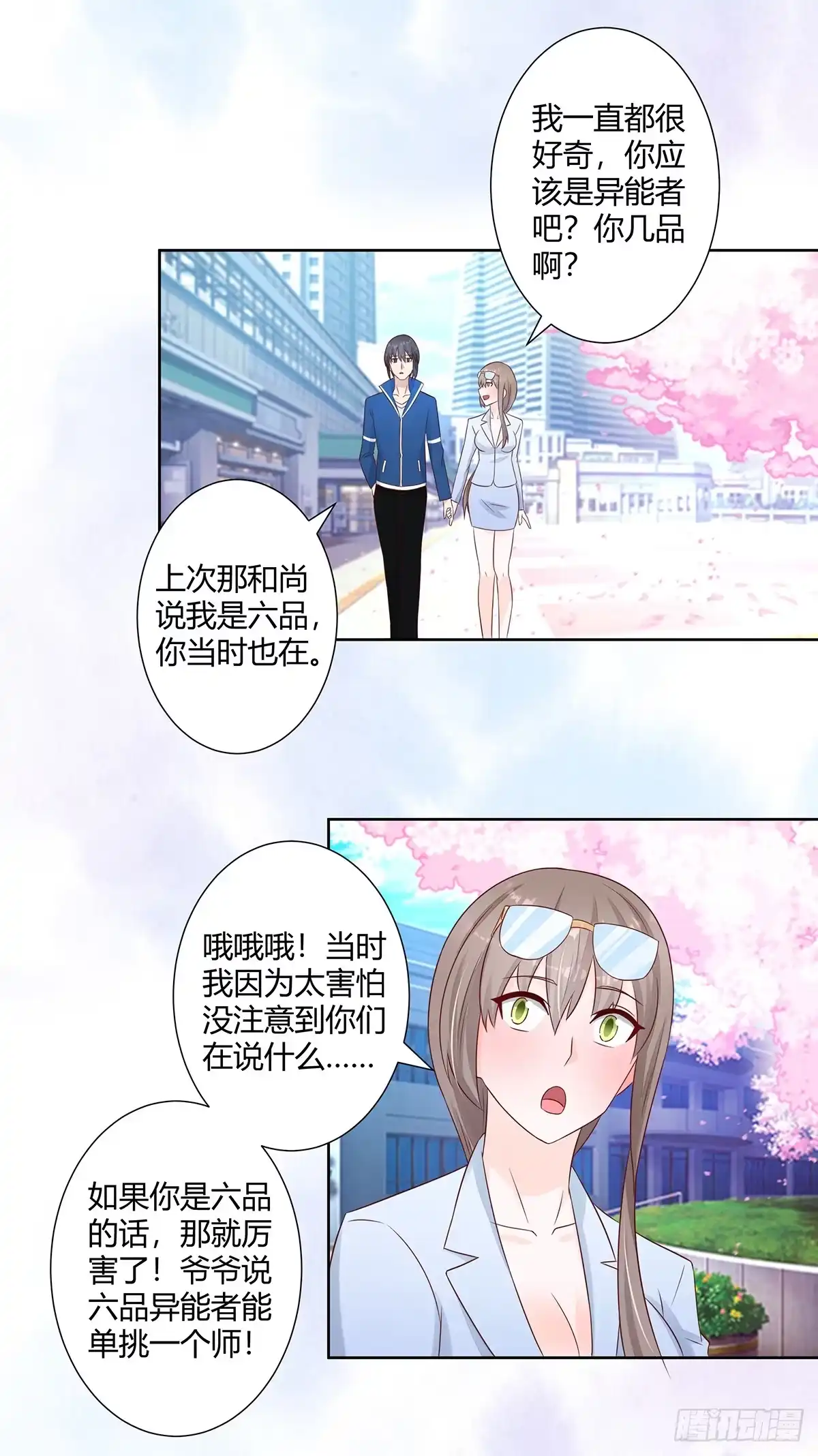 《修仙之人在都市》第14话 吓得尿裤子！ 第14页