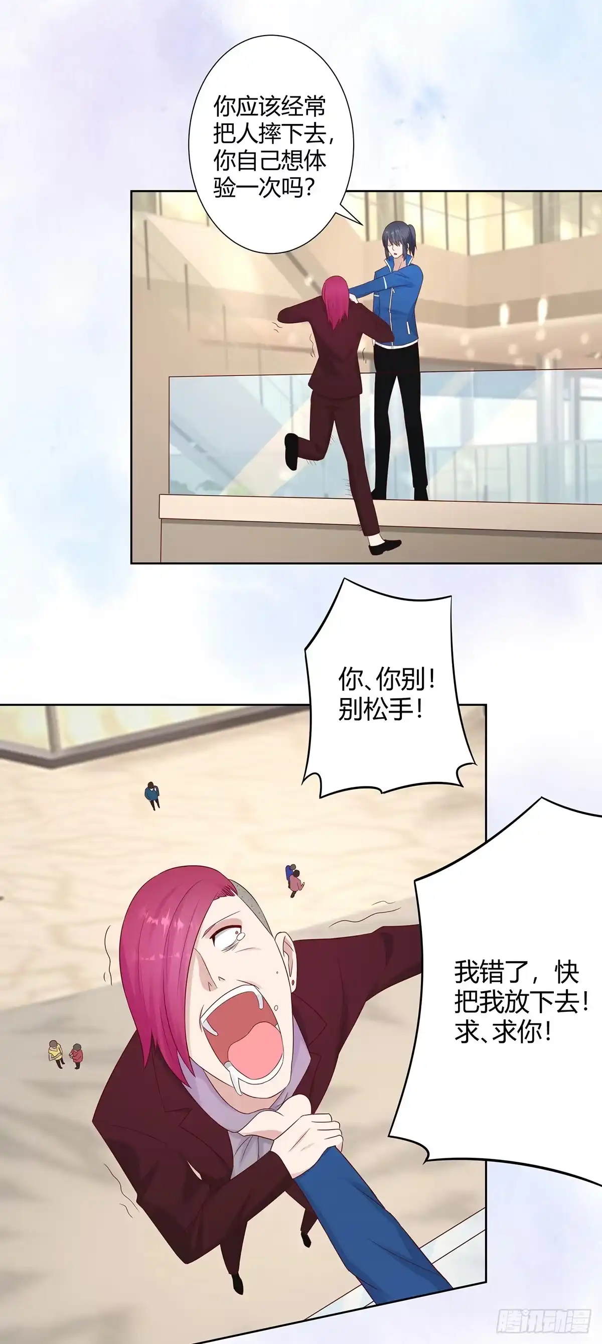 《修仙之人在都市》第14话 吓得尿裤子！ 第8页