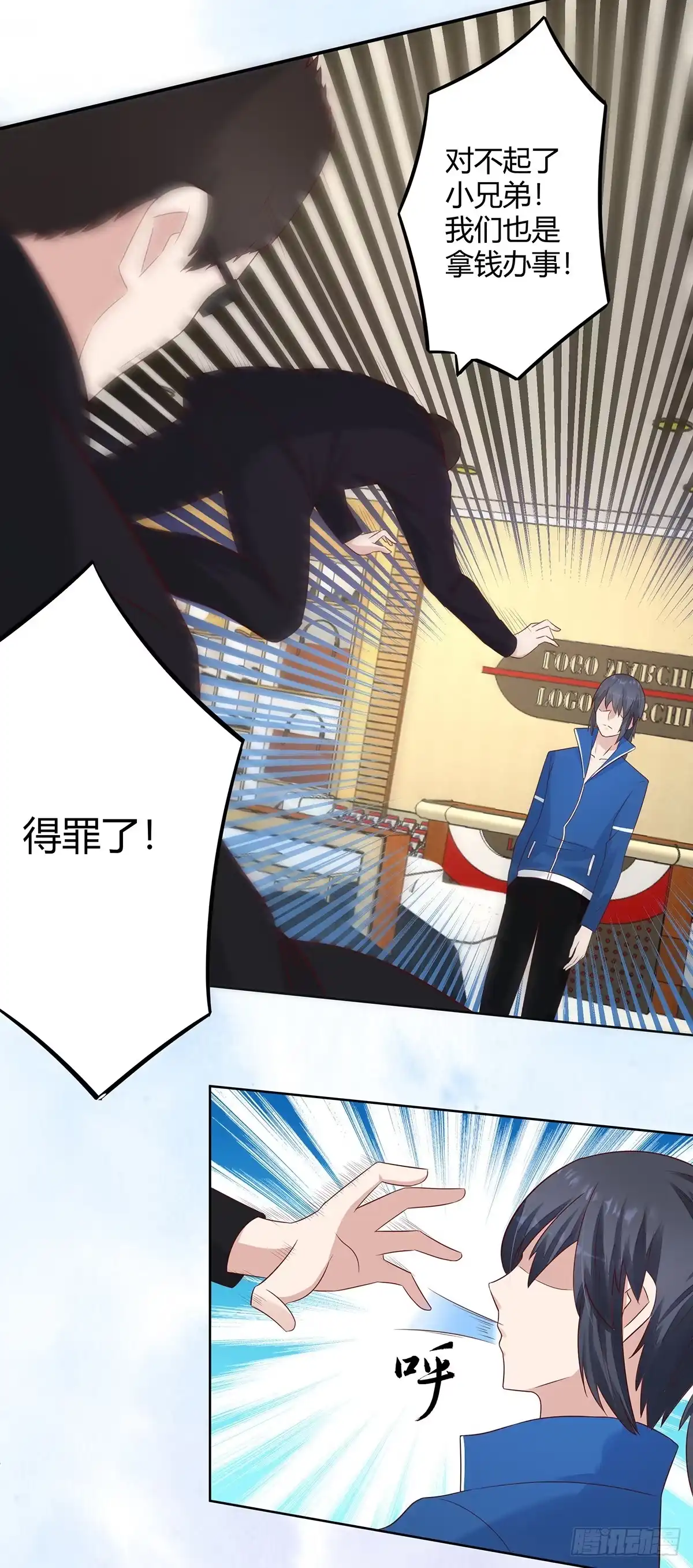 《修仙之人在都市》第14话 吓得尿裤子！ 第5页