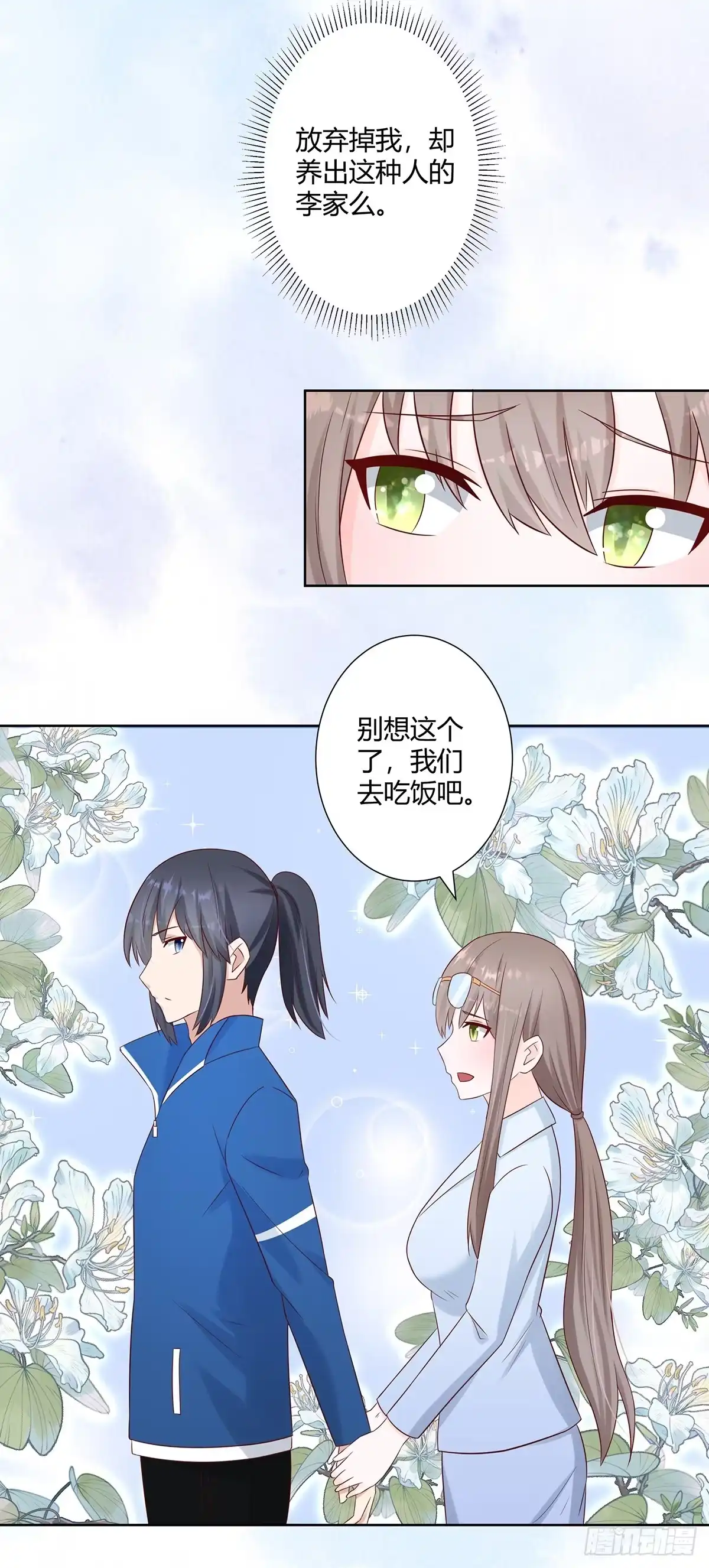 《修仙之人在都市》第14话 吓得尿裤子！ 第13页