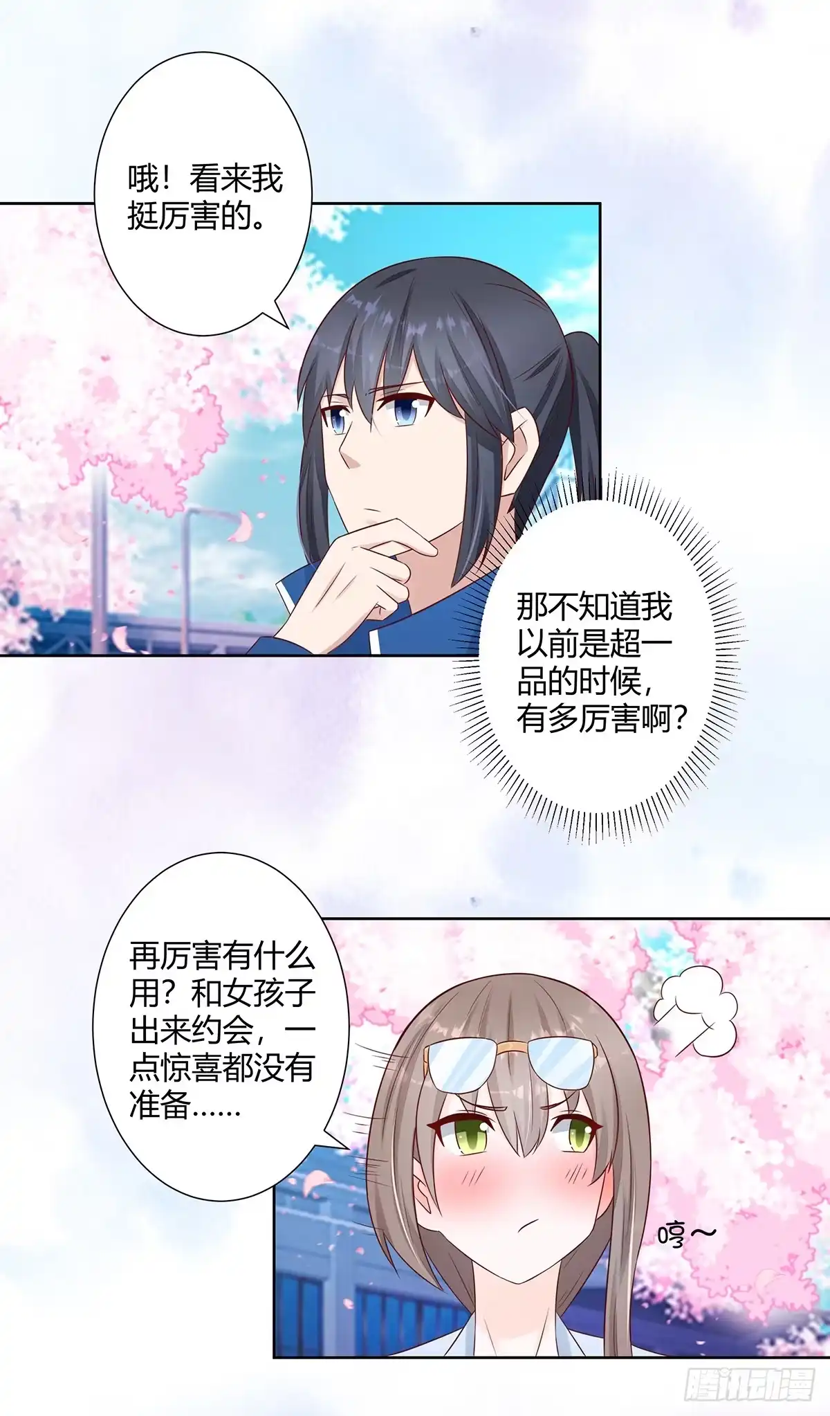 《修仙之人在都市》第14话 吓得尿裤子！ 第15页