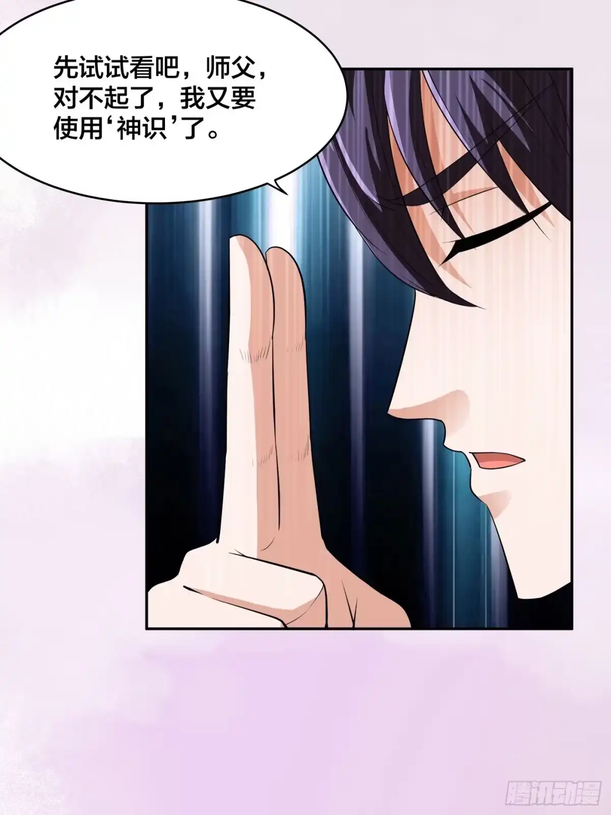 《修仙之人在都市》第149话 城市里的妖魔鬼怪 第4页
