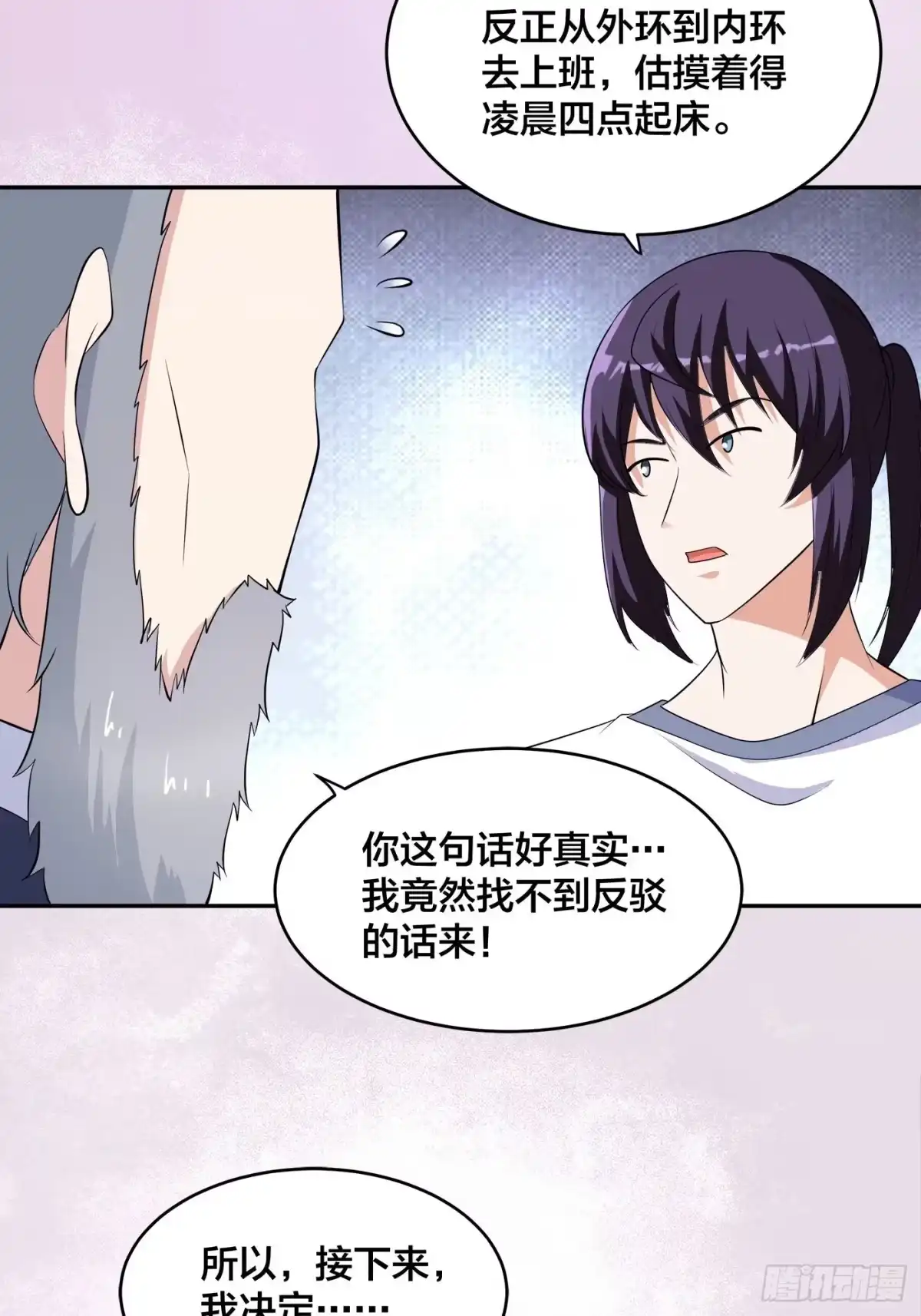 《修仙之人在都市》第149话 城市里的妖魔鬼怪 第25页