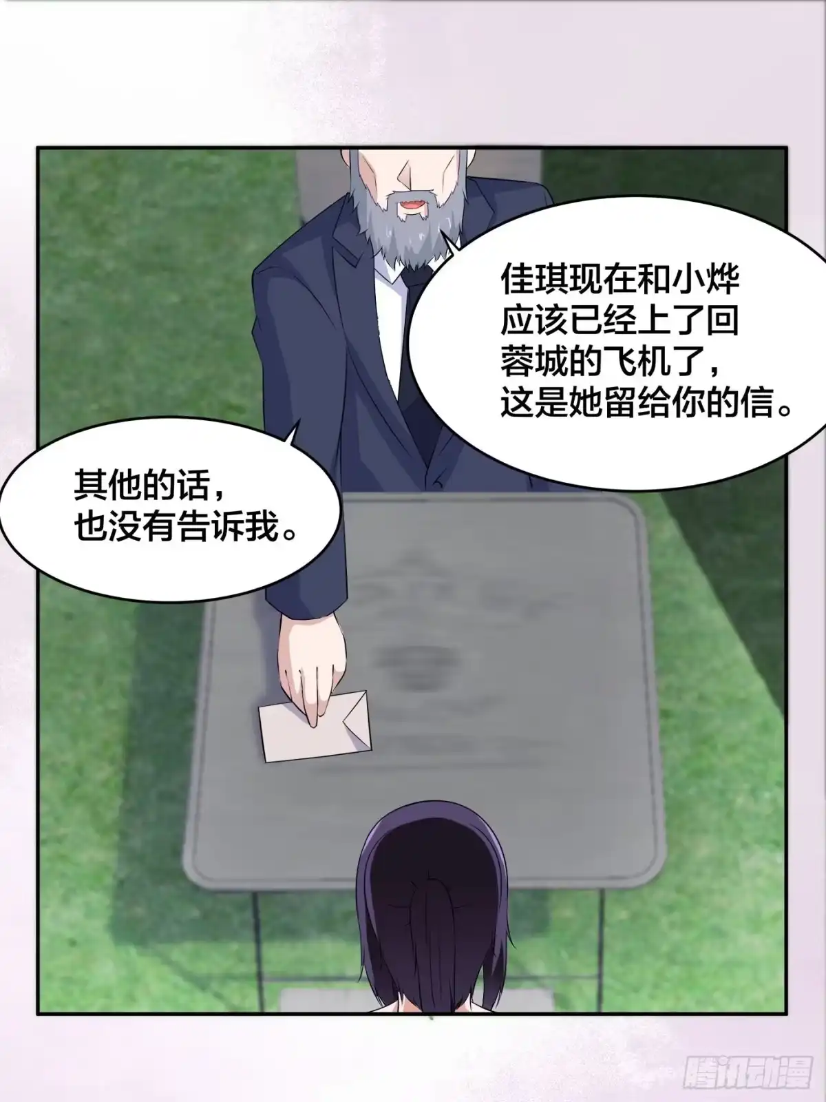 《修仙之人在都市》第149话 城市里的妖魔鬼怪 第17页