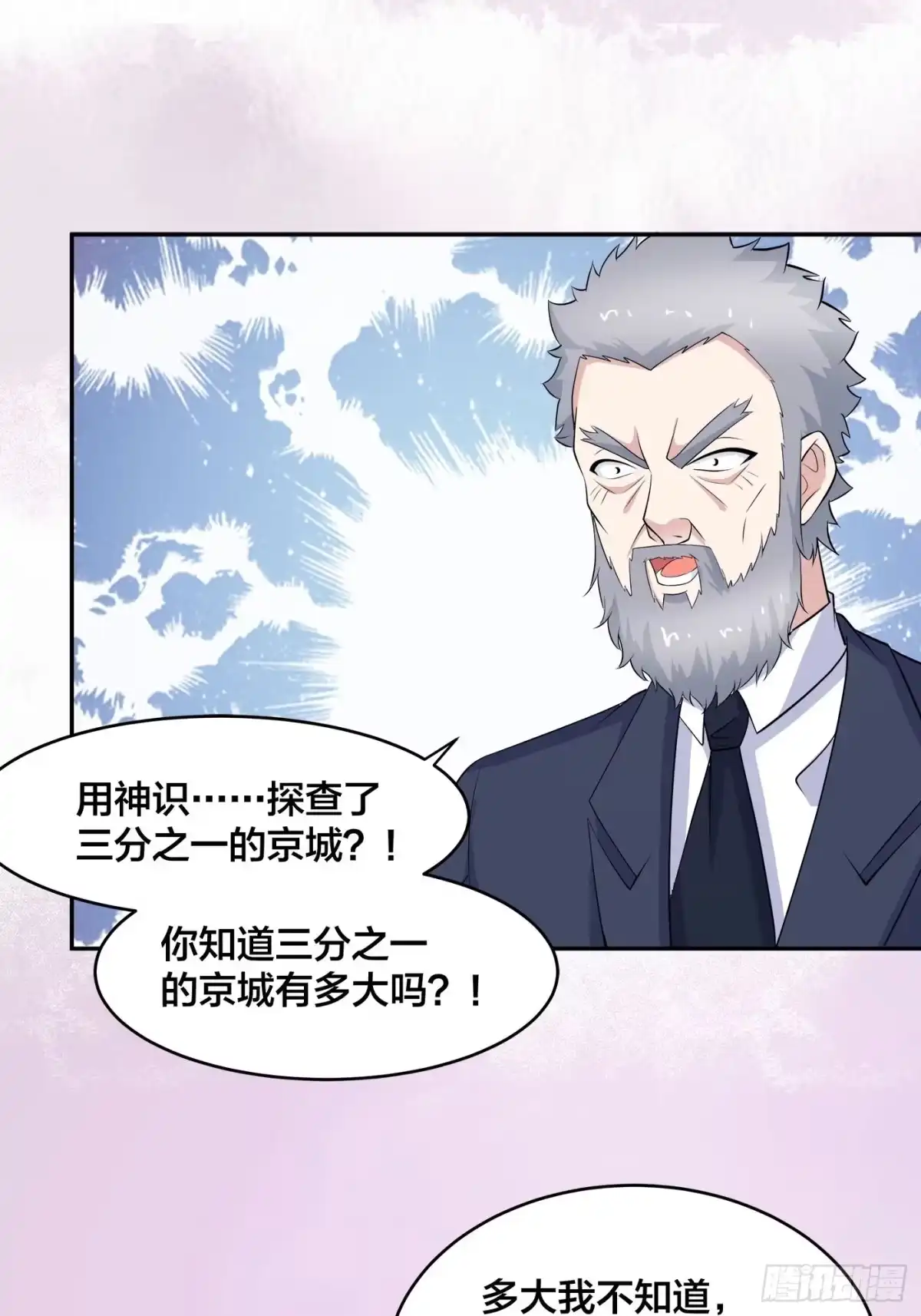 《修仙之人在都市》第149话 城市里的妖魔鬼怪 第24页