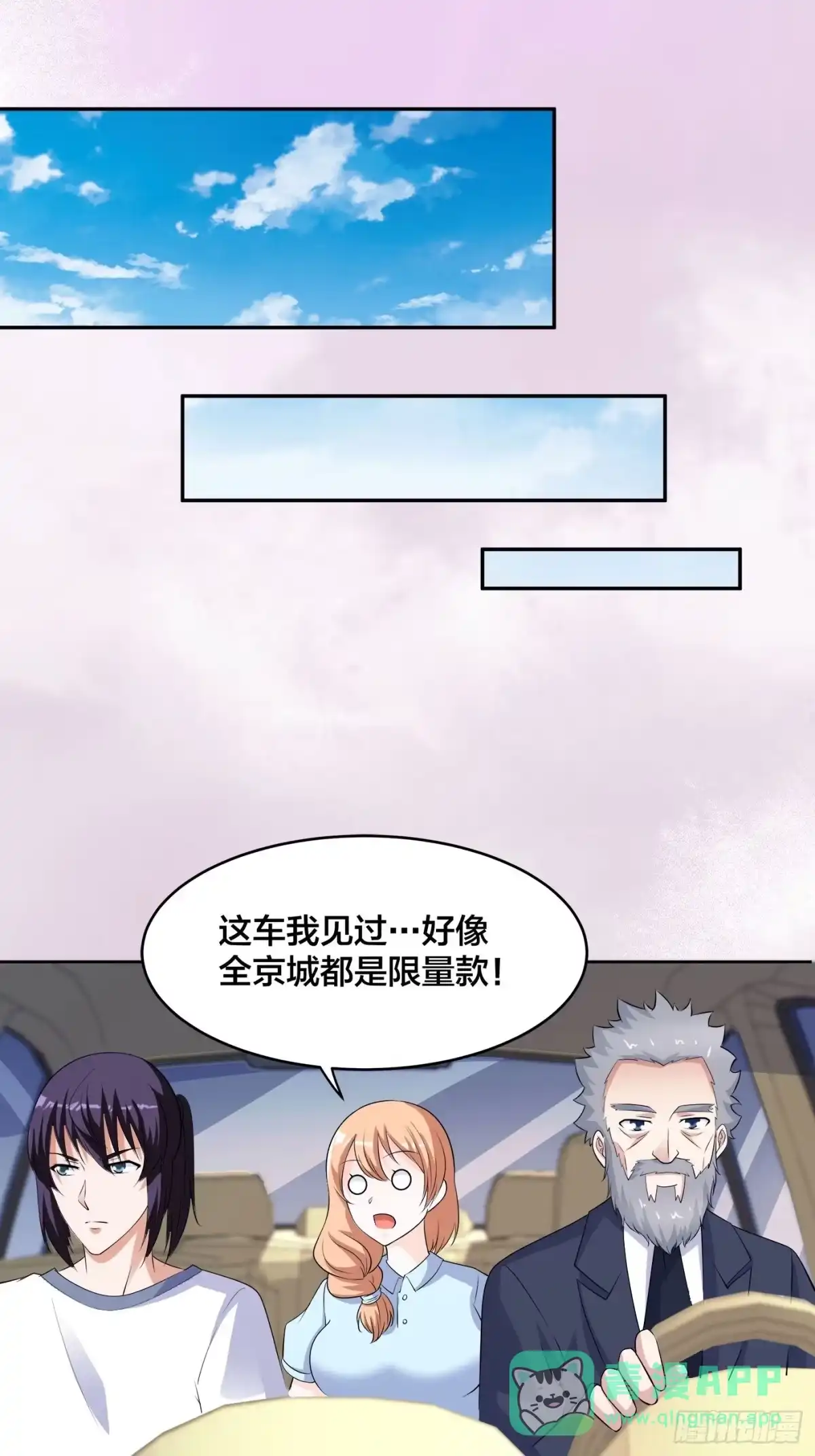 《修仙之人在都市》第150话 我看着很穷？ 第26页