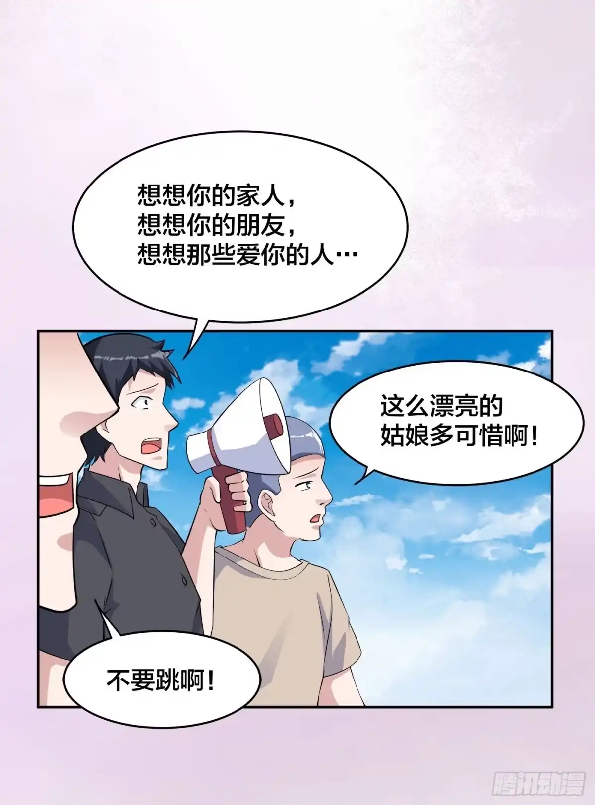 《修仙之人在都市》第150话 我看着很穷？ 第10页