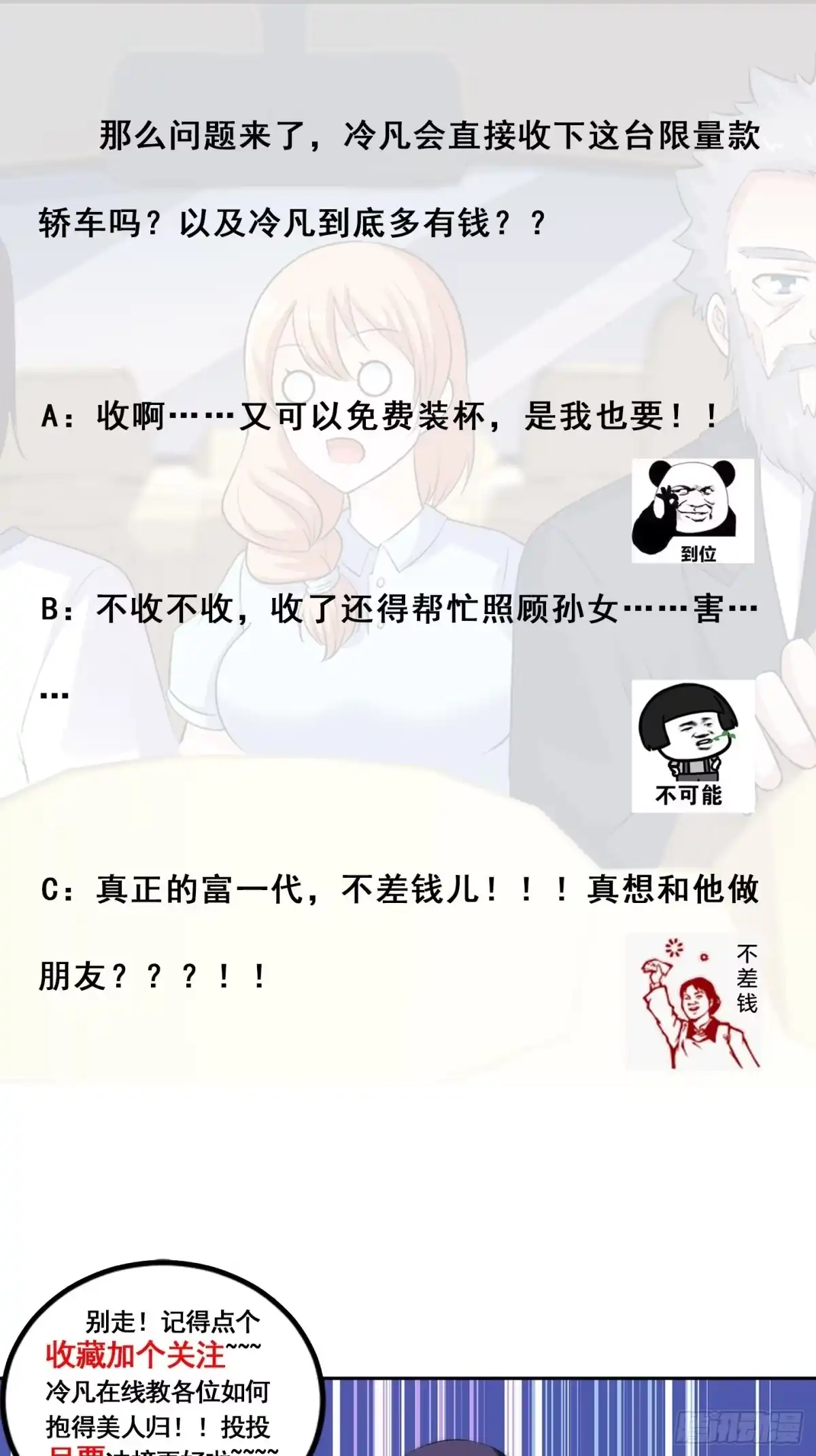 《修仙之人在都市》第150话 我看着很穷？ 第29页
