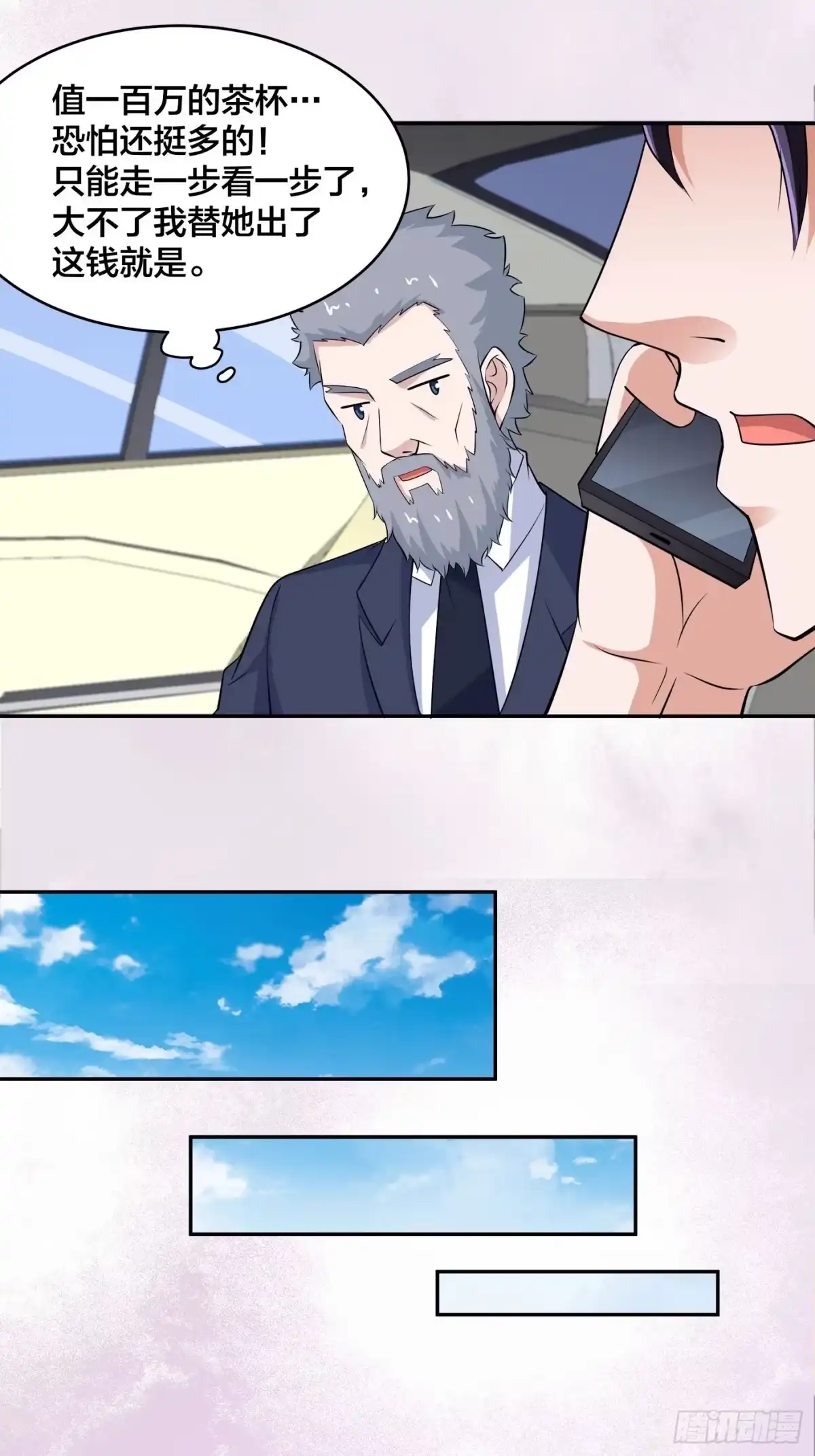 《修仙之人在都市》第150话 我看着很穷？ 第8页